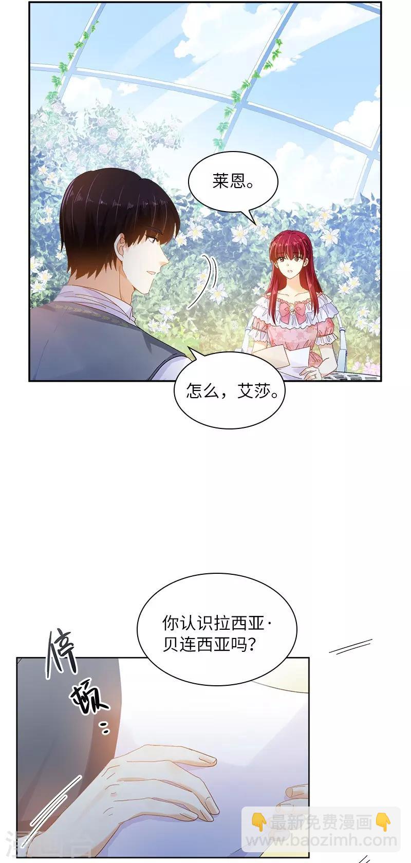第83话 曾被莱恩喜欢过的人-第85话