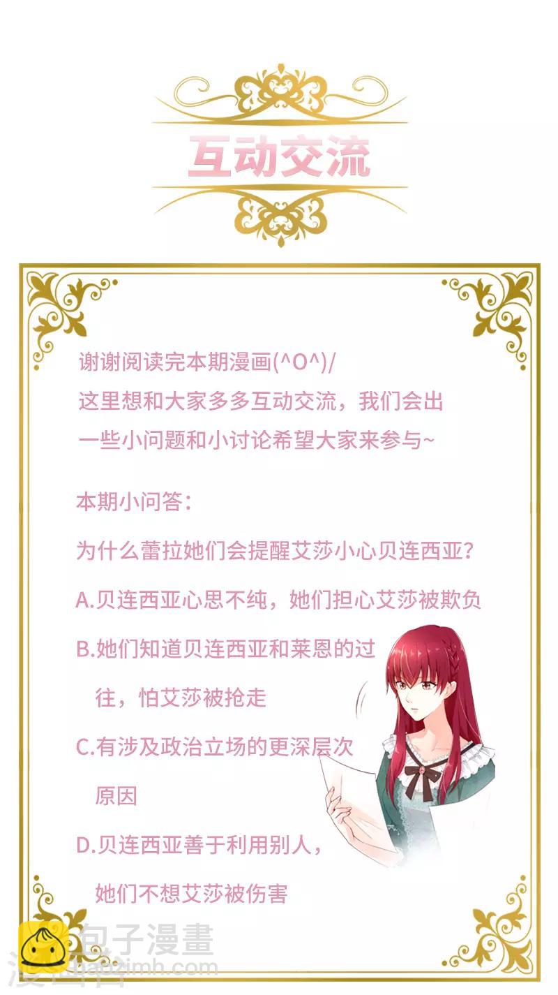 第83话 曾被莱恩喜欢过的人-第85话