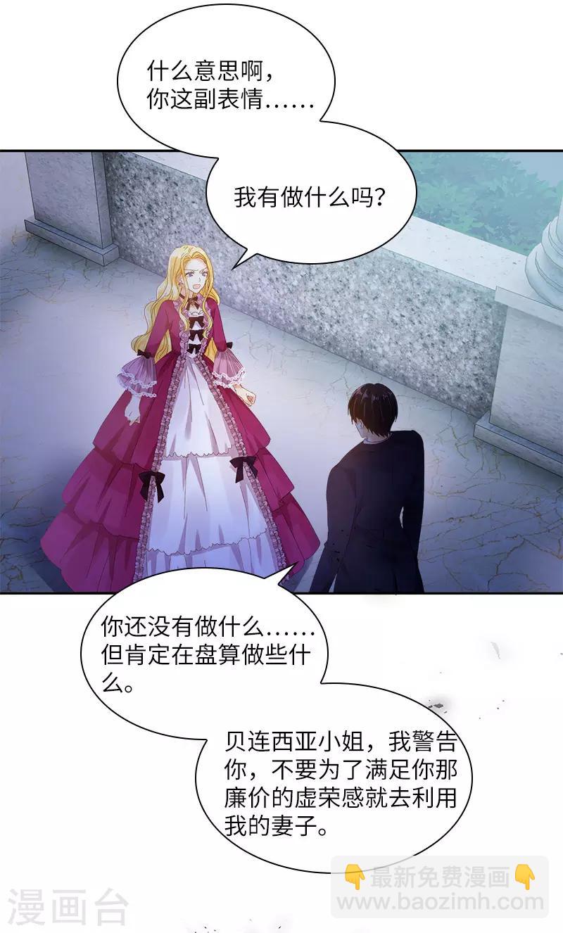 第89话 不要碰我的妻子-第91话