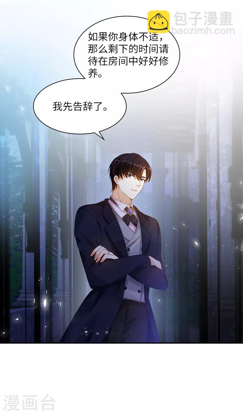 第89话 不要碰我的妻子-第91话