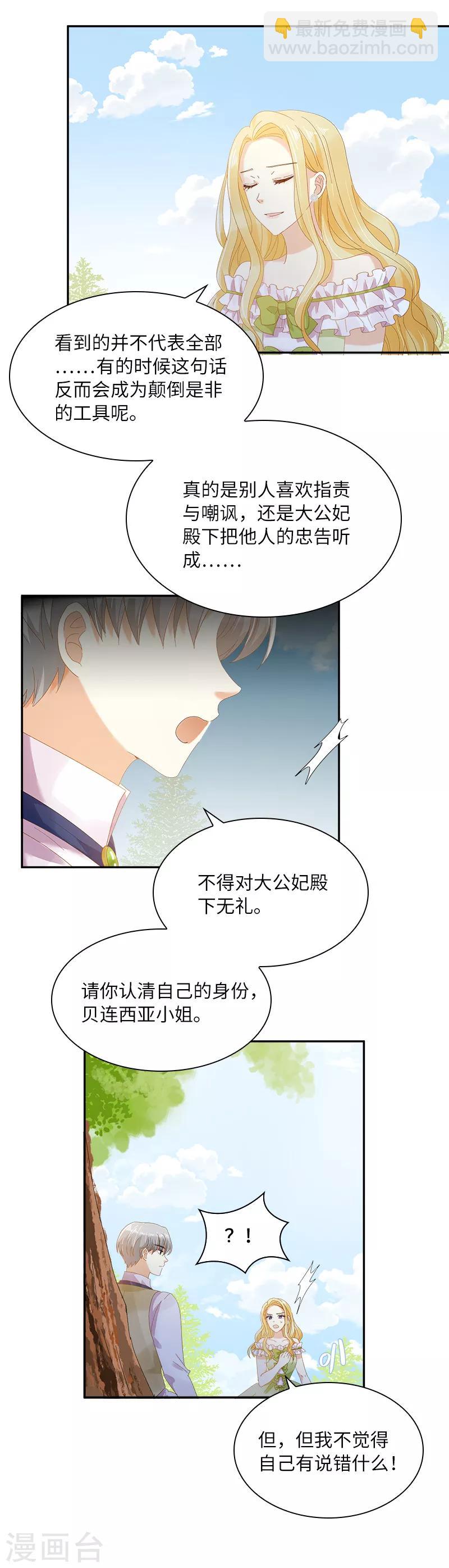 第91话 艾莎的过去-第93话
