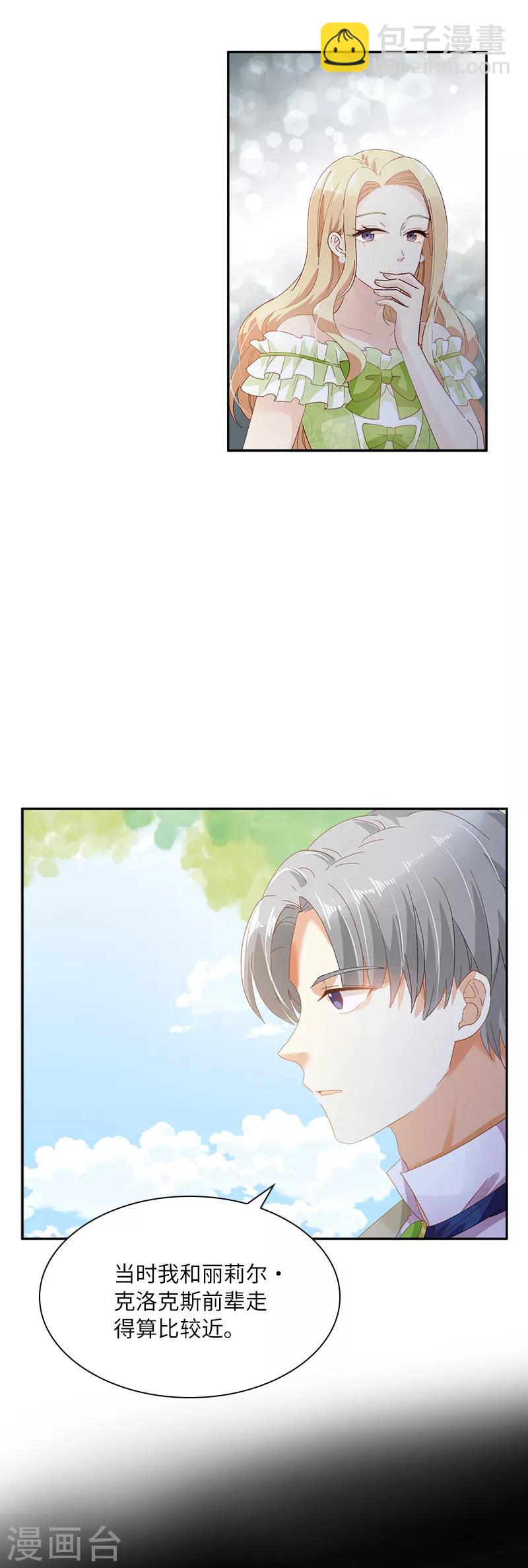 第91话 艾莎的过去-第93话