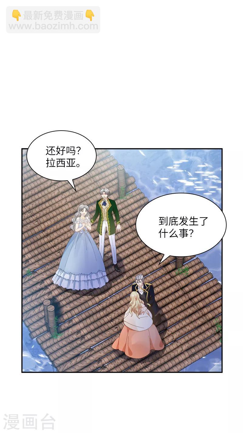 第93话 拉西亚的算计-第95话