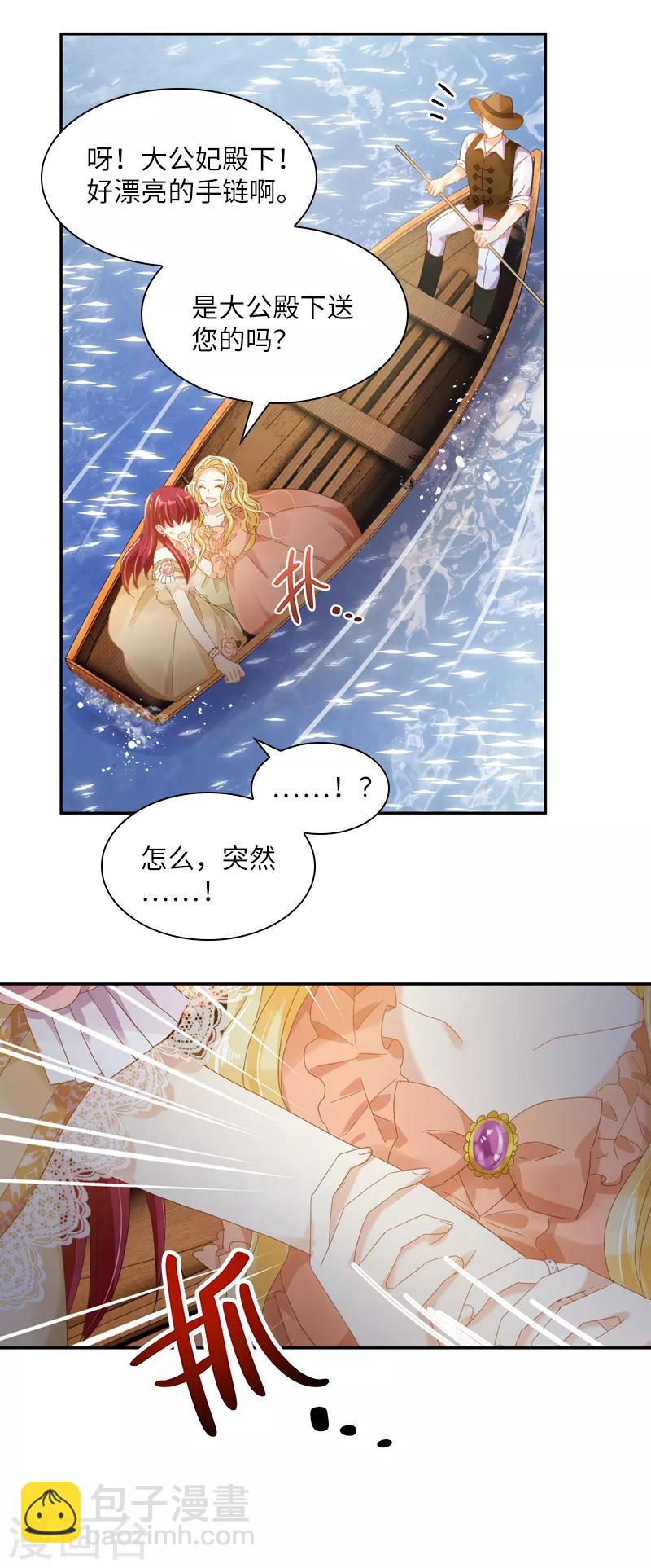第93话 拉西亚的算计-第95话