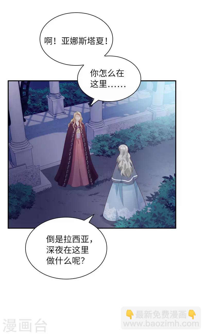 第95话 愤怒的拉西亚-第97话