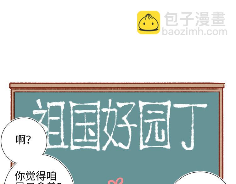 第8话 祖国好园丁(1/2)-第9话
