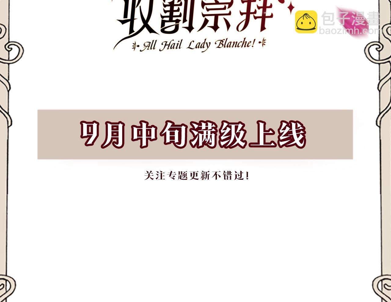 预热 9月中旬满级恶女上线-第1话
