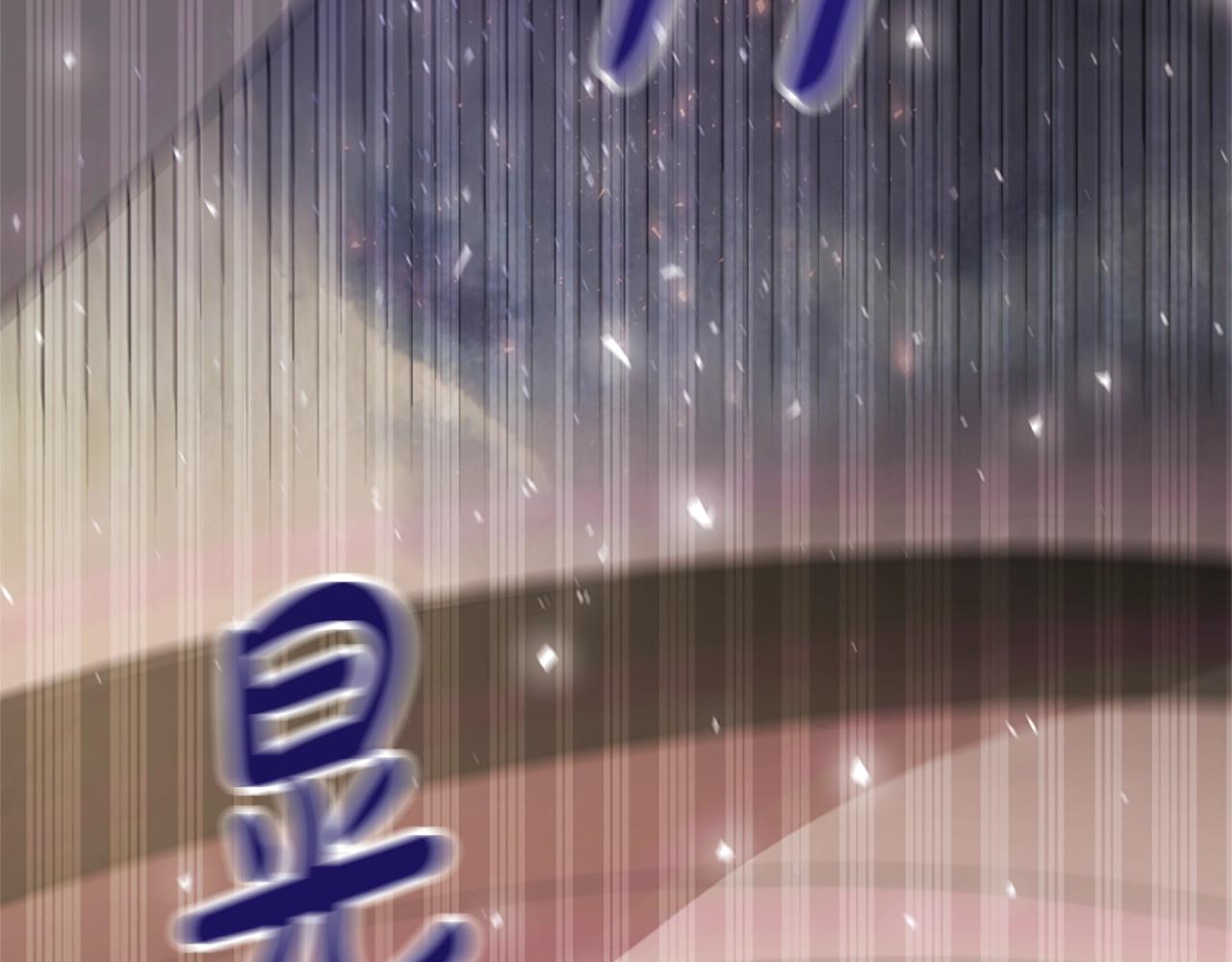 第19话 帮我解开(1/5)-第21话