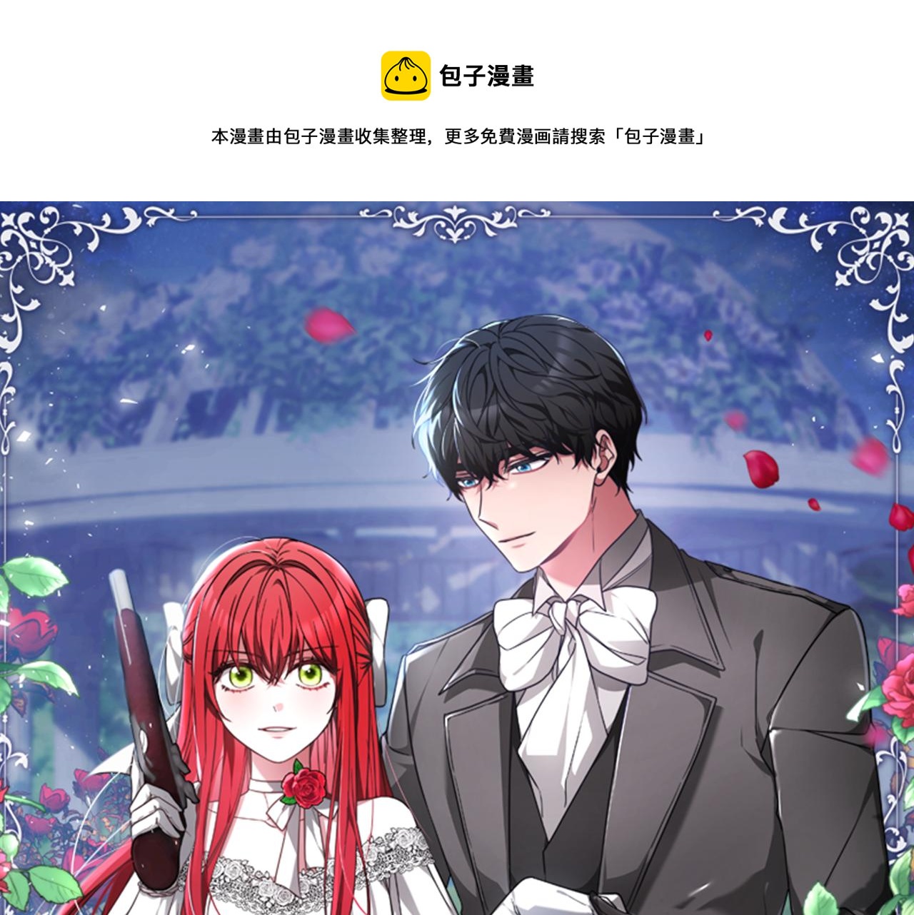 第31话 恶女被求婚(1/5)-第33话
