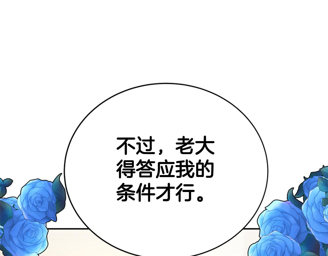 第33话 反派被壁咚！(1/5)-第35话