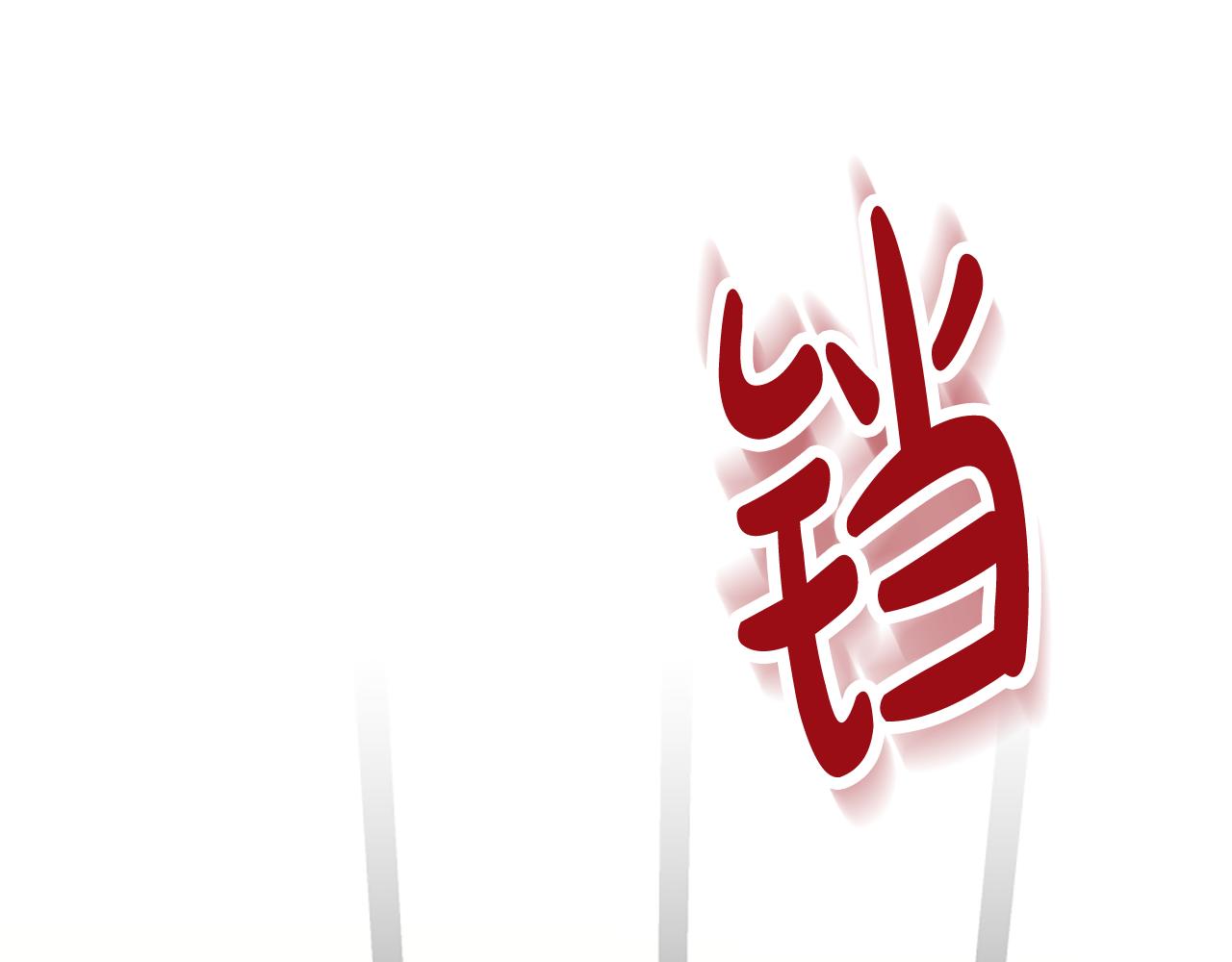 第71话 病毒(1/5)-第73话
