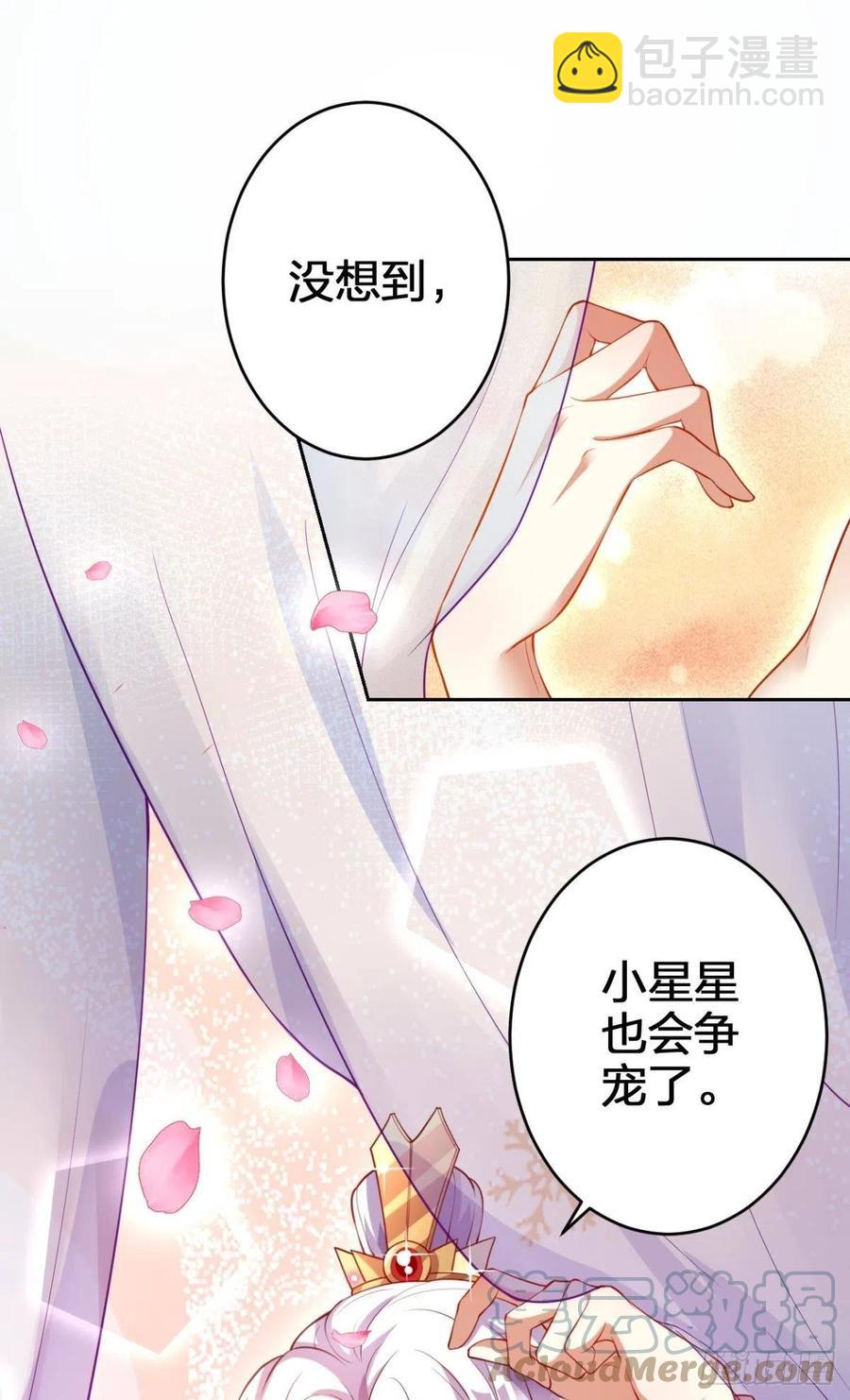 星星也会争宠了(1/2)-第129话