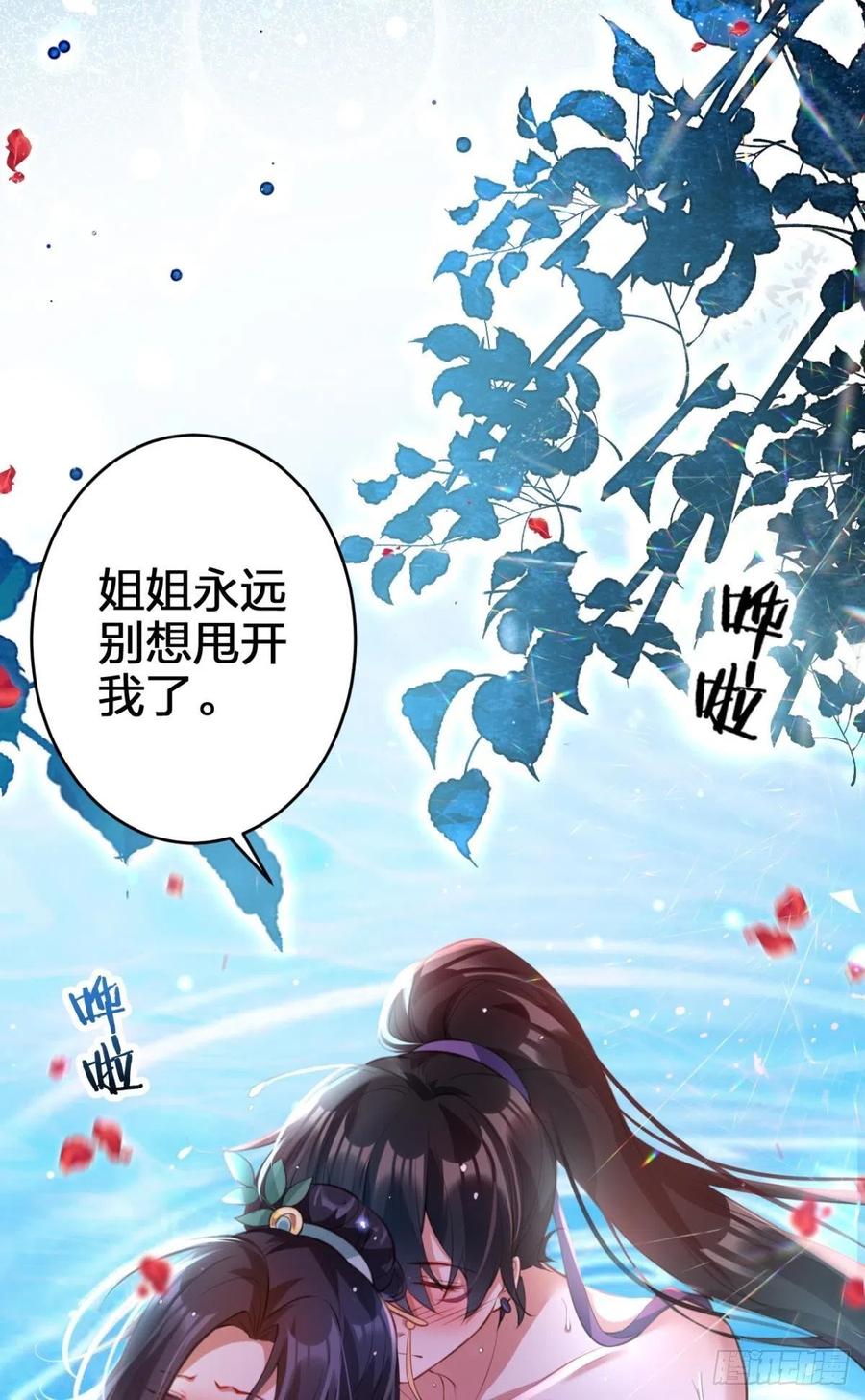 不许姐姐外食(1/2)-第133话