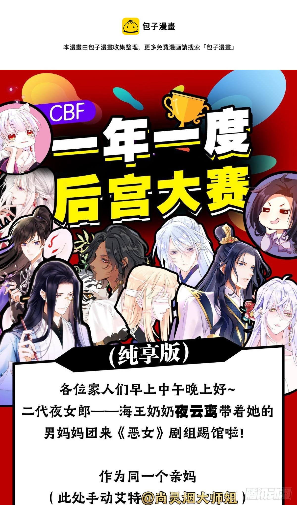 CBF一年一度后宫大赛-第135话