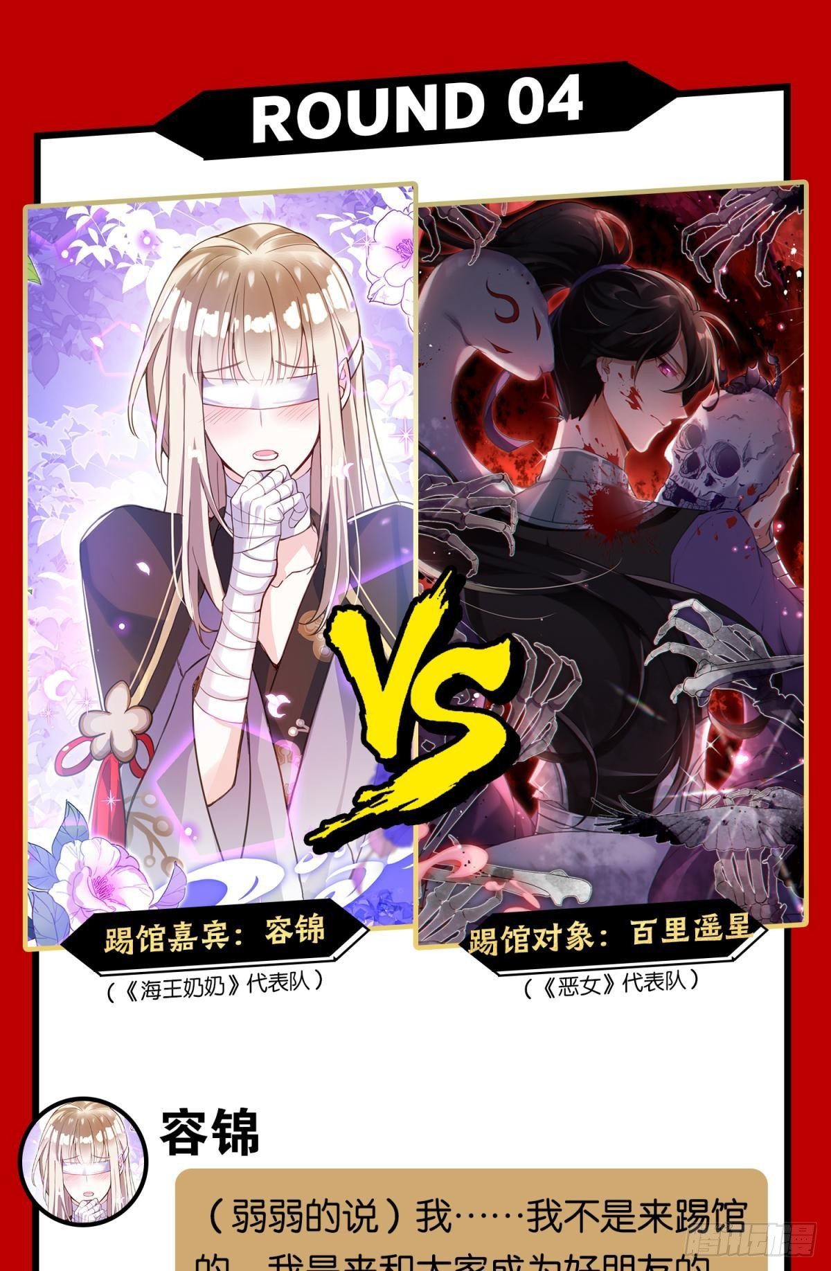 CBF一年一度后宫大赛-第135话