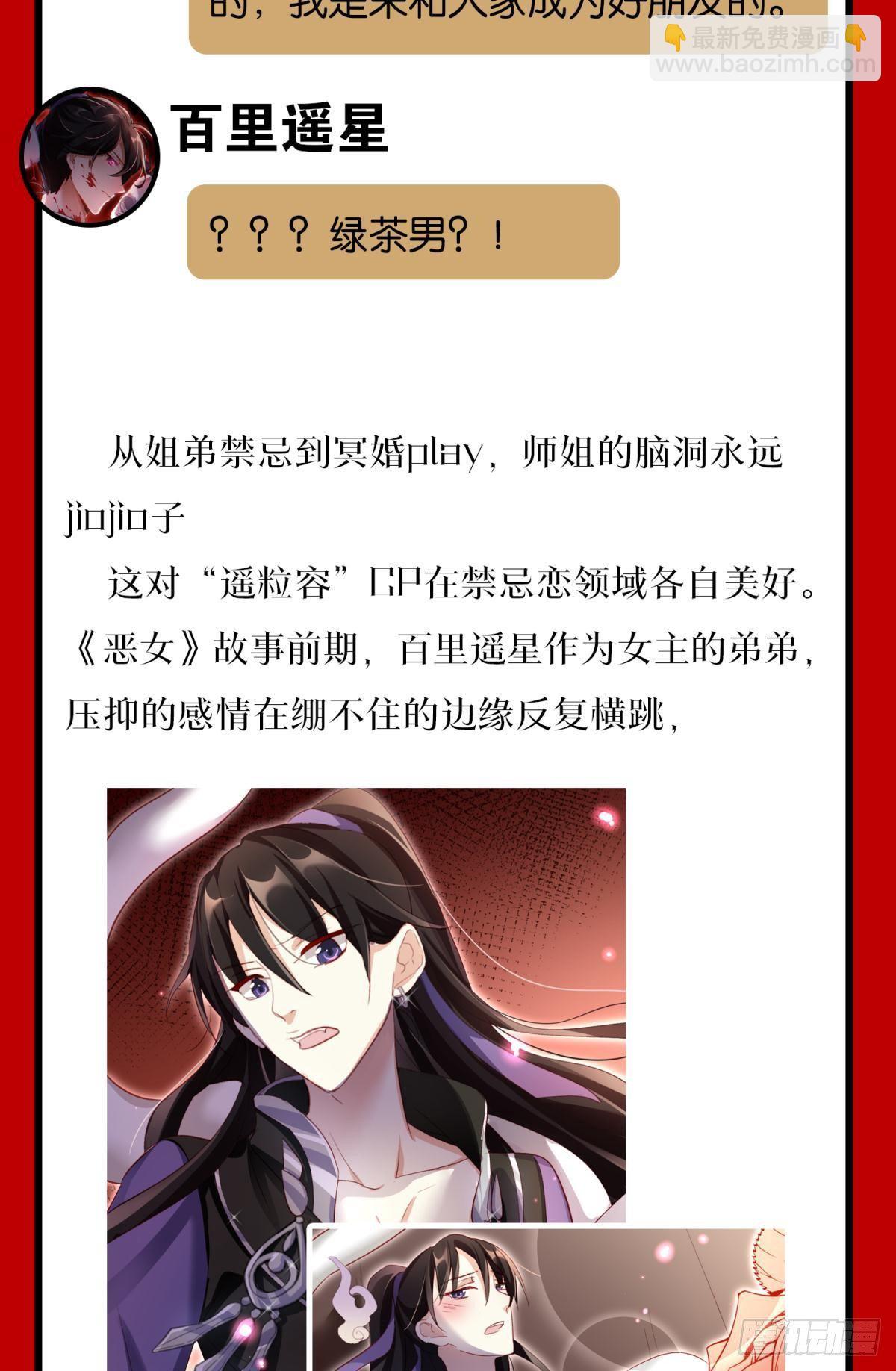 CBF一年一度后宫大赛-第135话