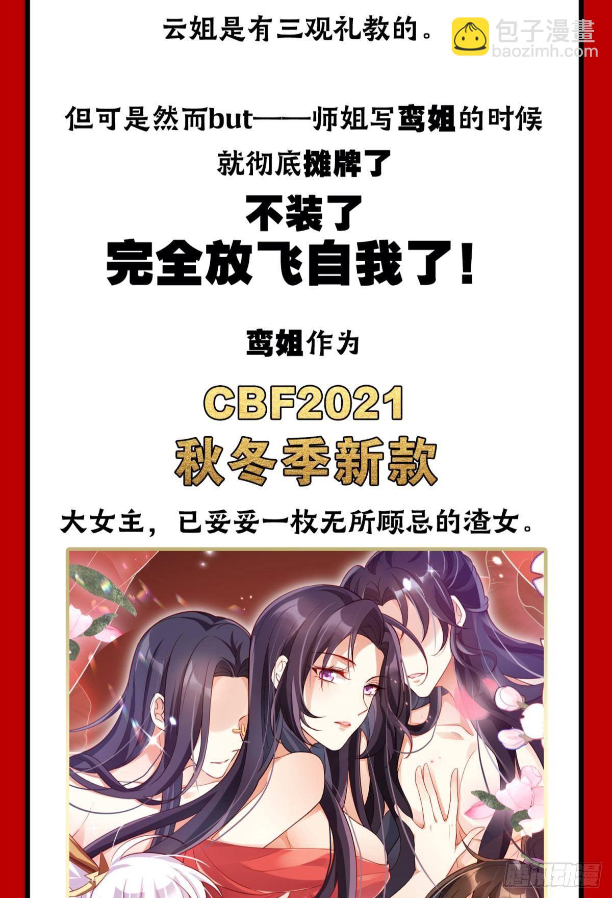 CBF一年一度后宫大赛-第135话