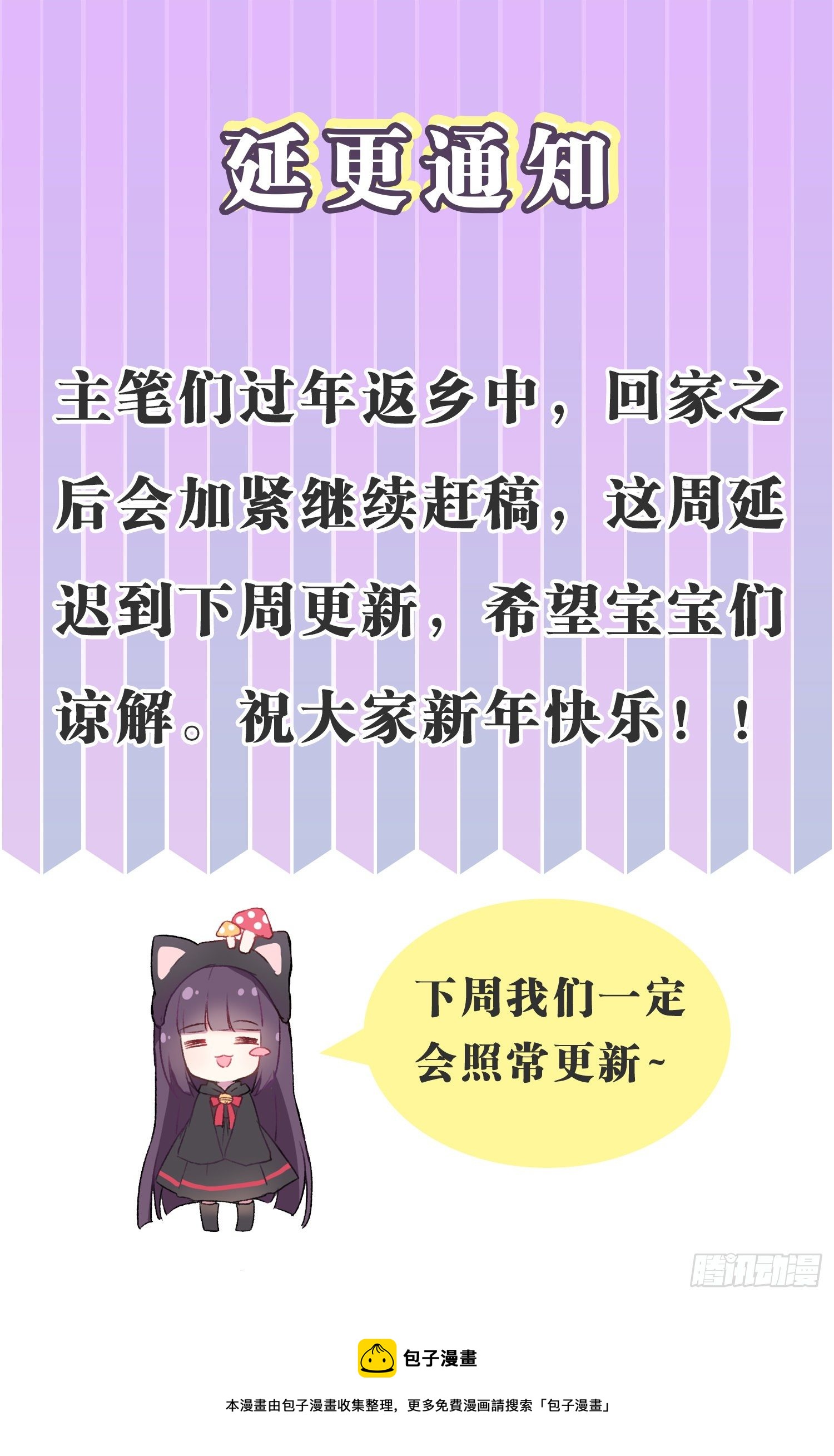 延更通知-第139话