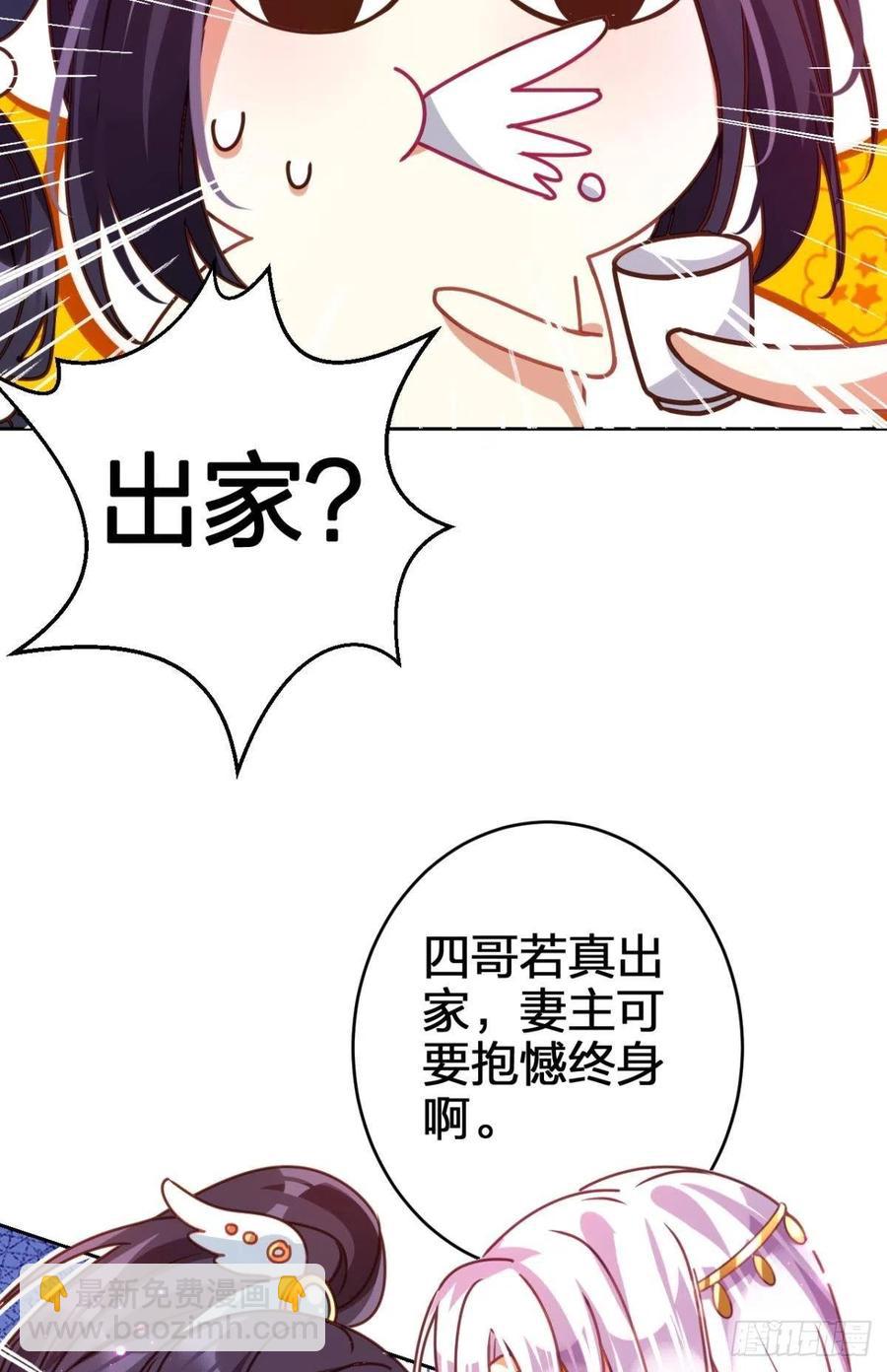 被逼婚的四四要出家！(1/2)-第141话