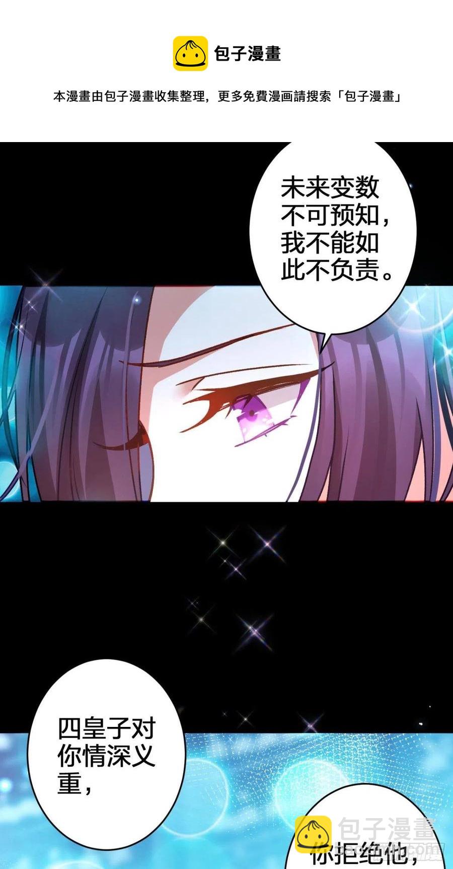 被逼婚的四四要出家！(1/2)-第141话