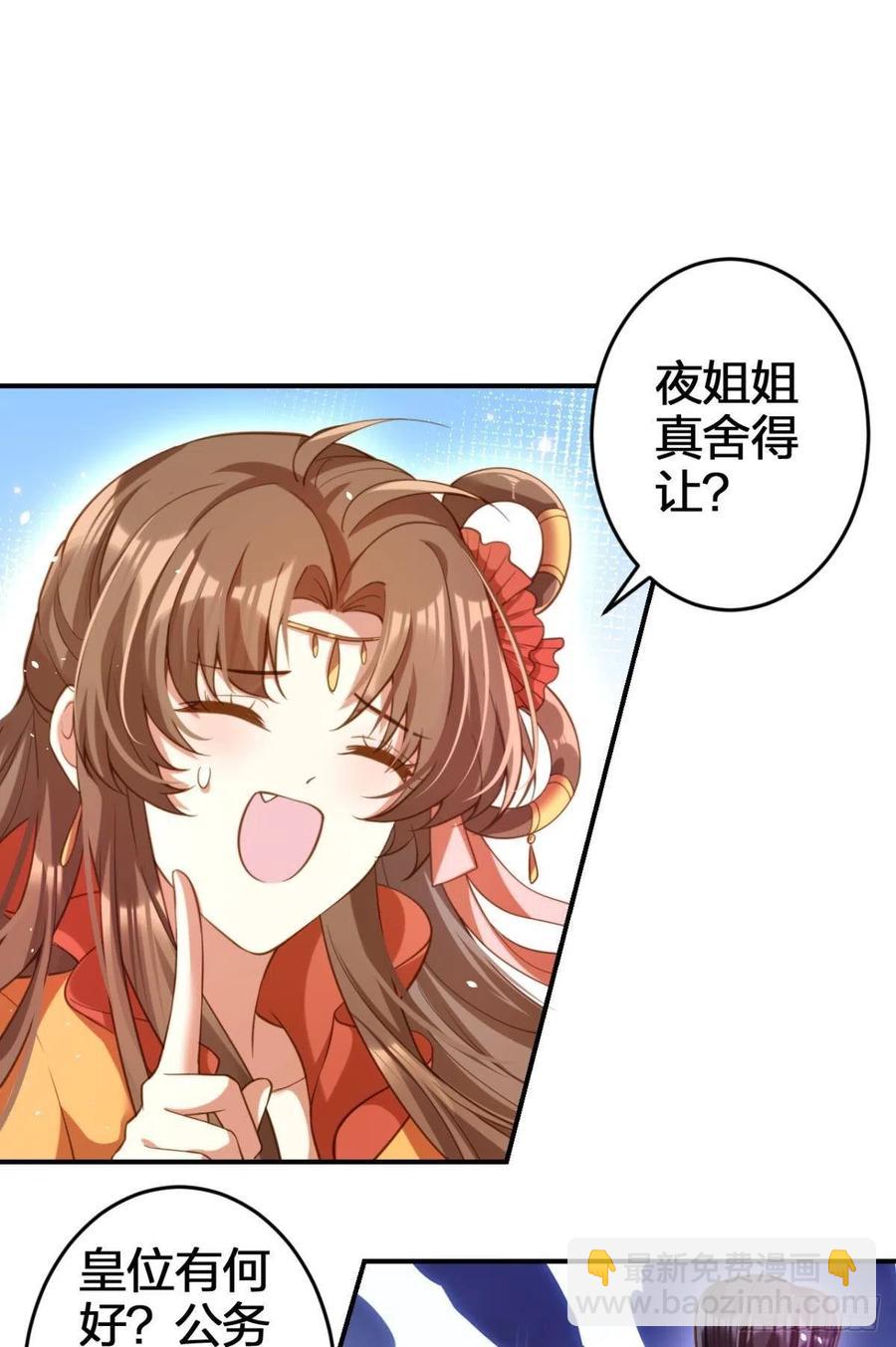 一次娶四个-第149话