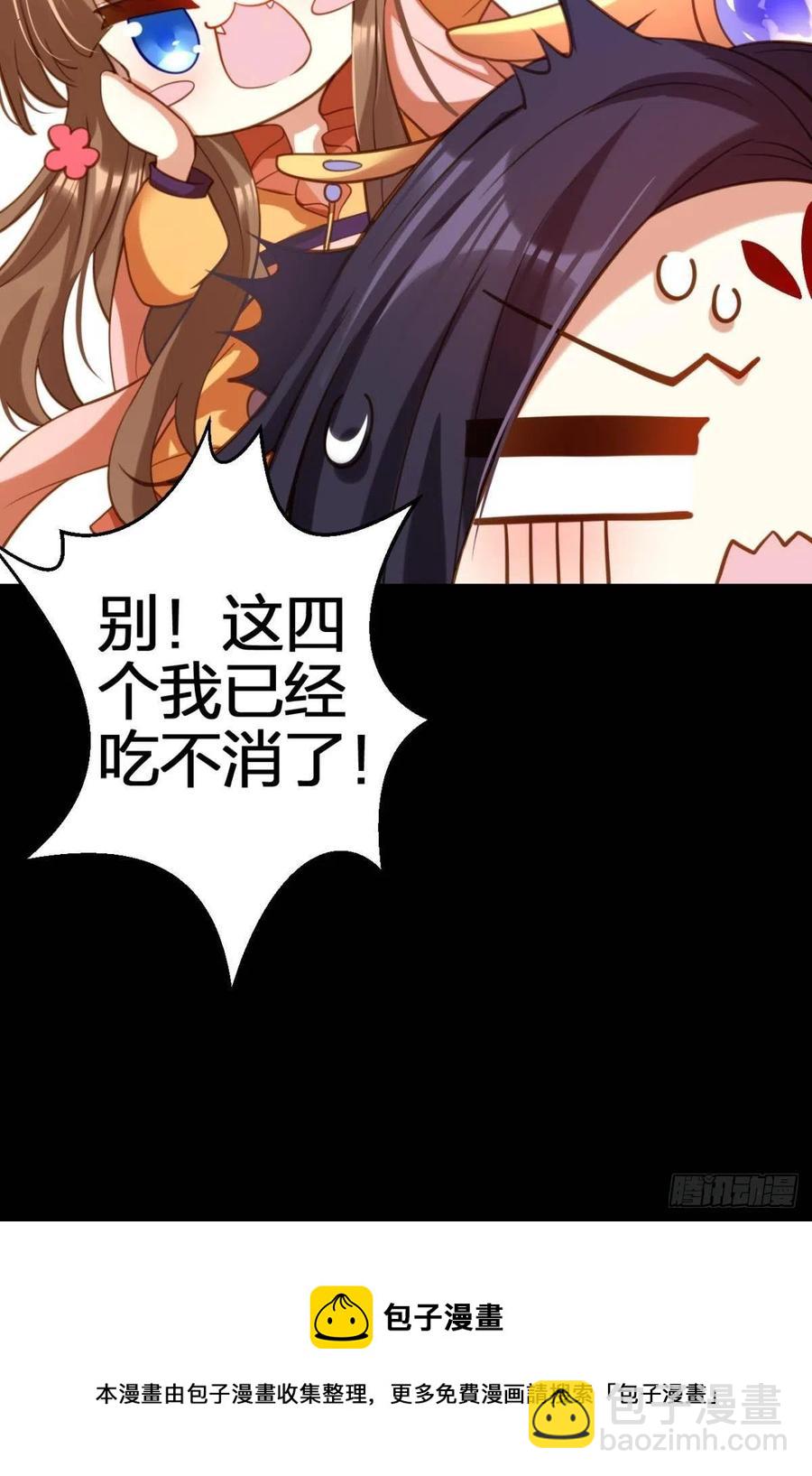 一次娶四个-第149话