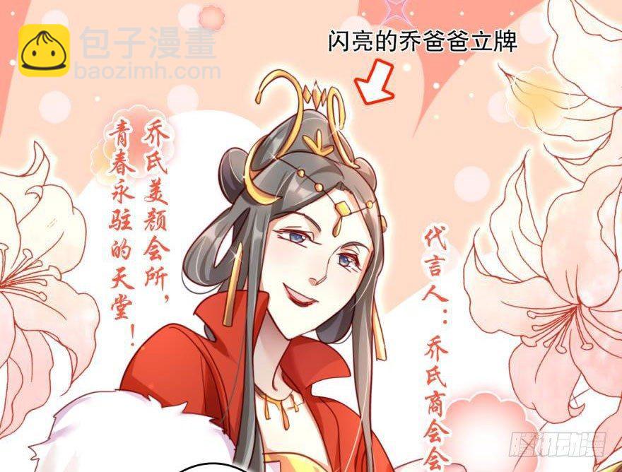 乔氏美颜会所(1/2)-第21话
