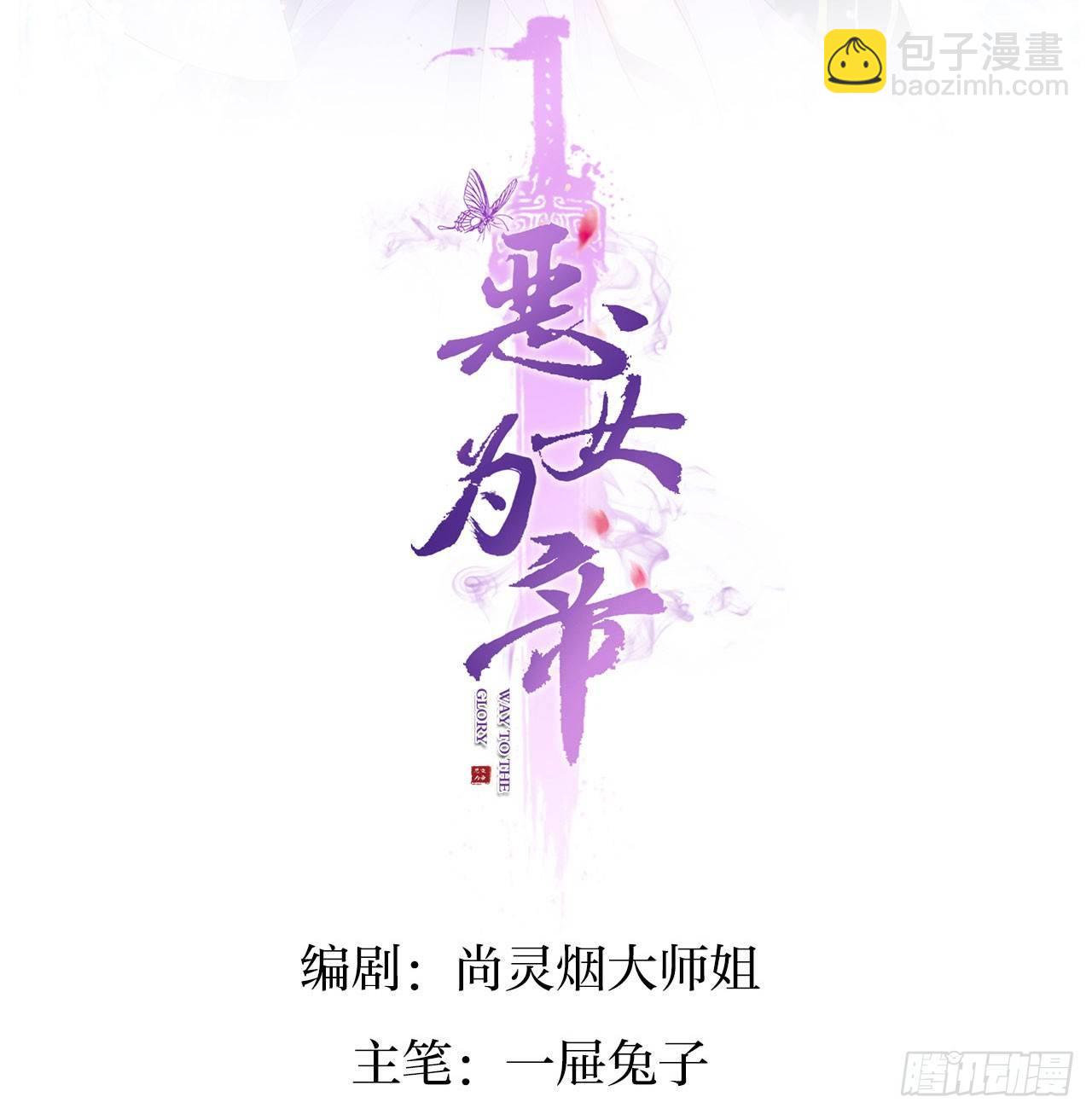 就凭你们也想杀我？-第27话
