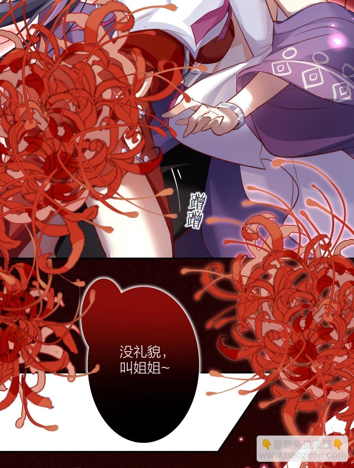被噬魂花附体！-第33话