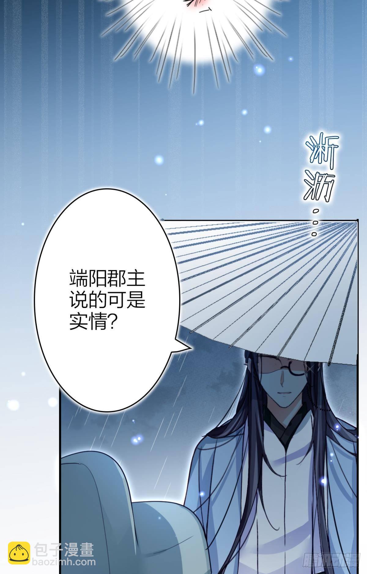 大司空是不是对你有意思-第37话