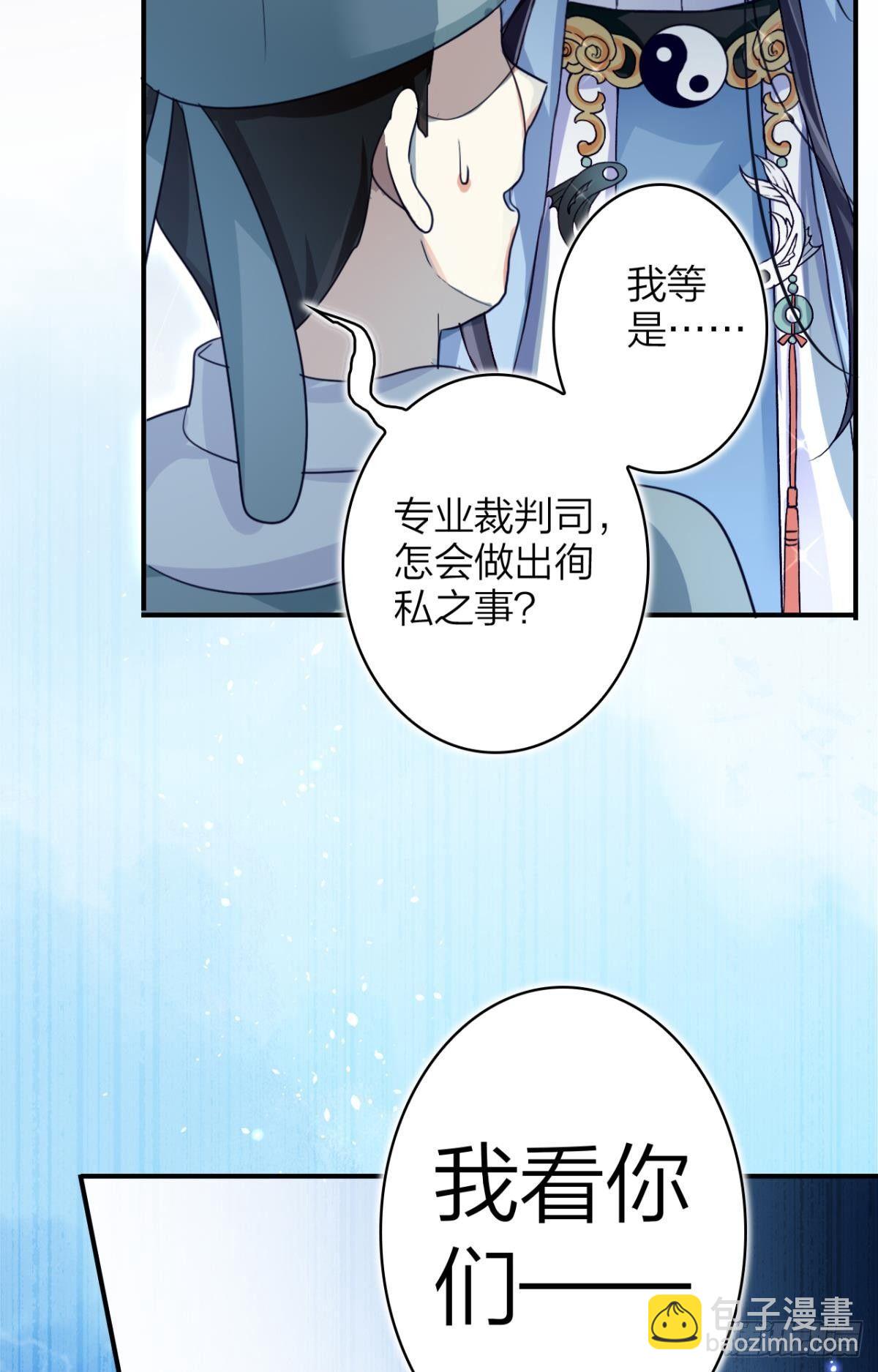 大司空是不是对你有意思-第37话