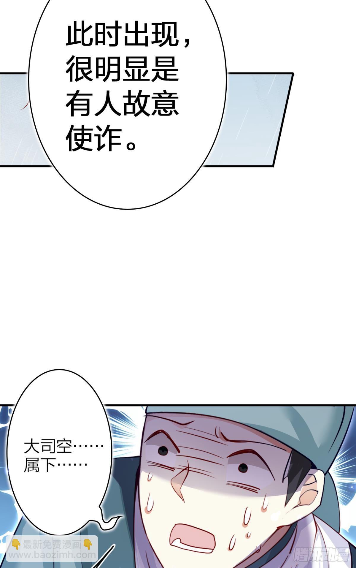 大司空是不是对你有意思-第37话