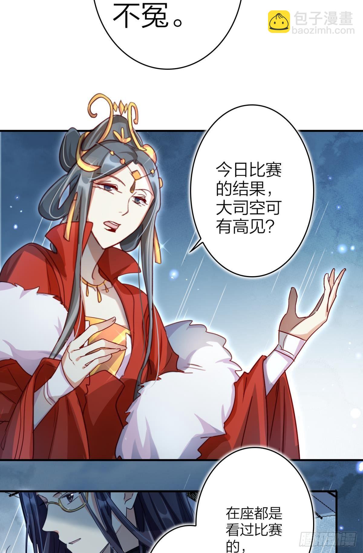 大司空是不是对你有意思-第37话