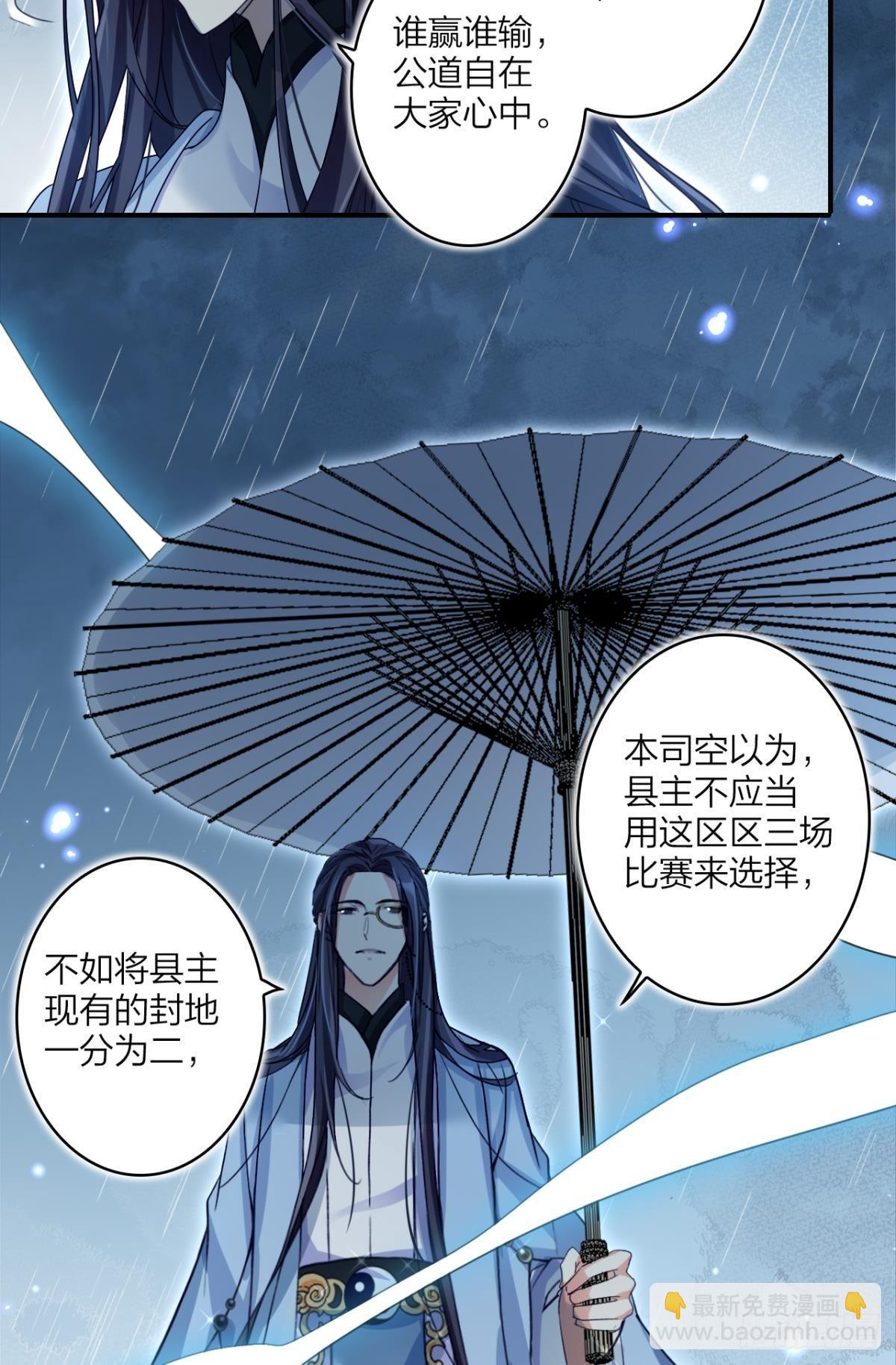 大司空是不是对你有意思-第37话