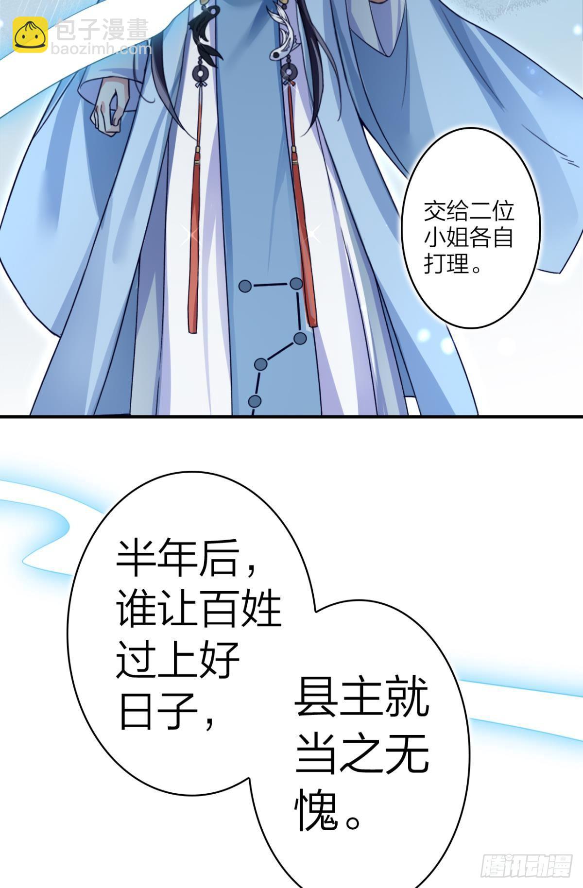 大司空是不是对你有意思-第37话