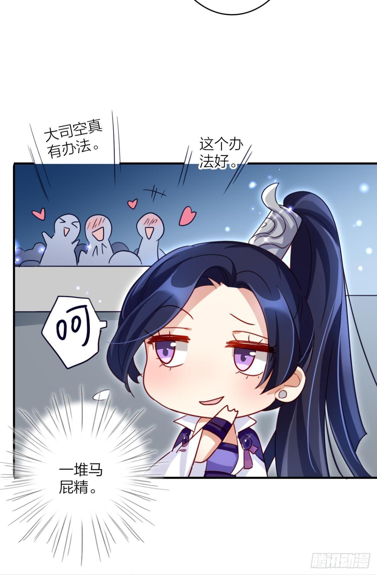 大司空是不是对你有意思-第37话