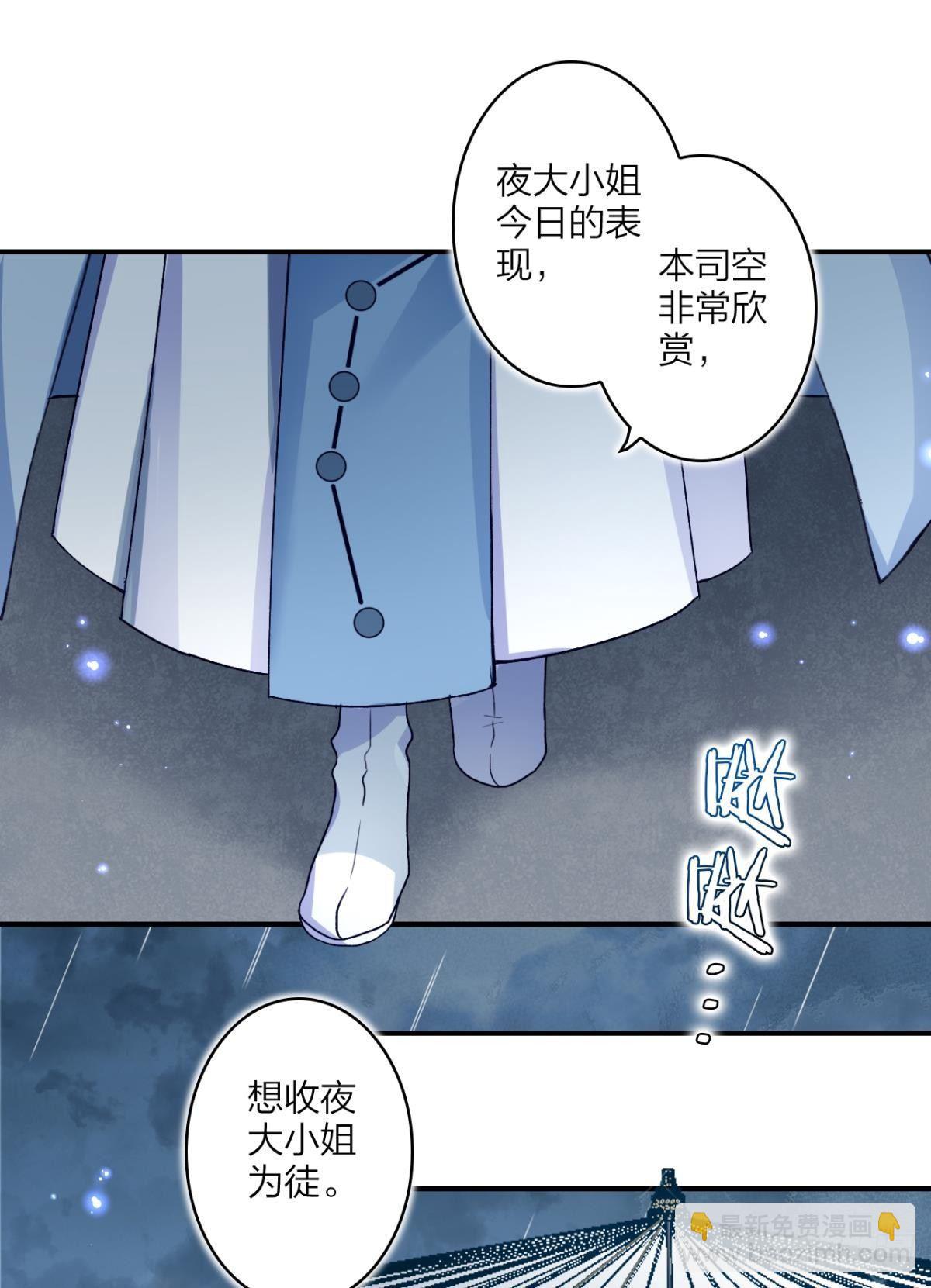 大司空是不是对你有意思-第37话