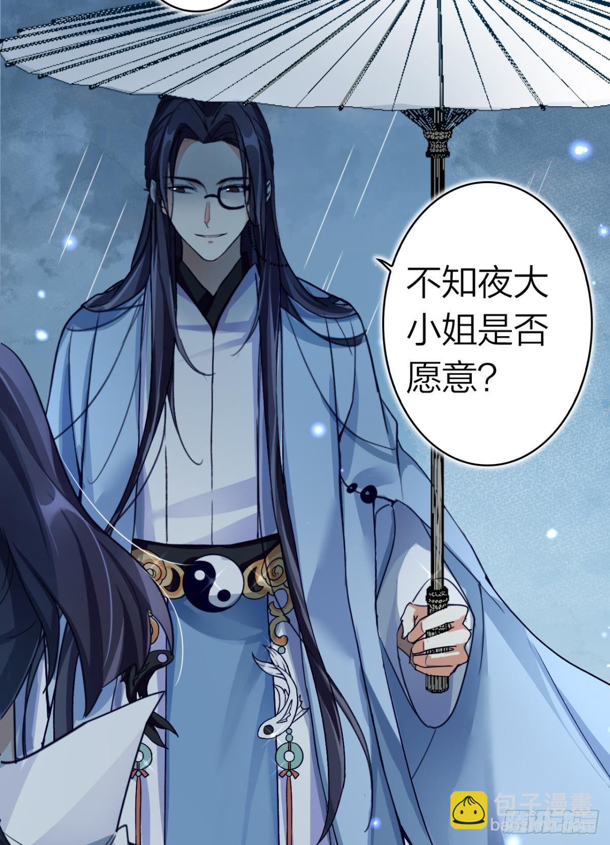 大司空是不是对你有意思-第37话