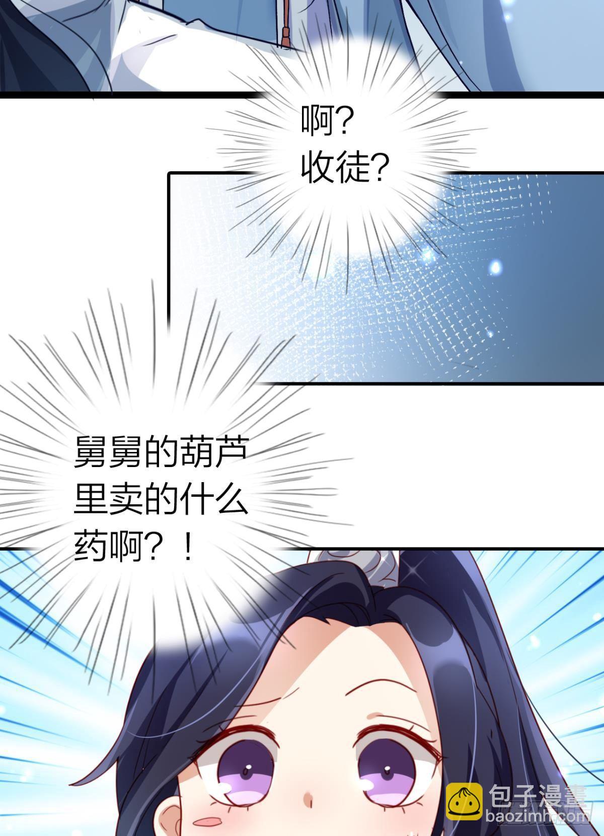大司空是不是对你有意思-第37话