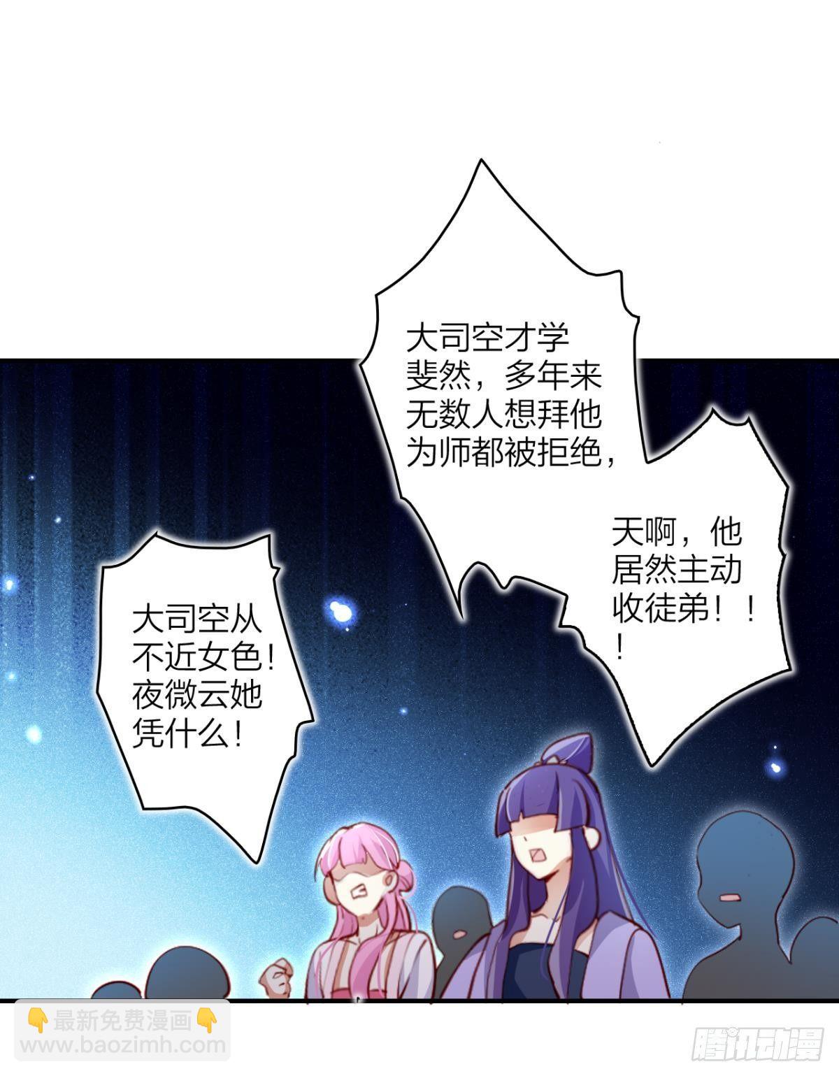 大司空是不是对你有意思-第37话