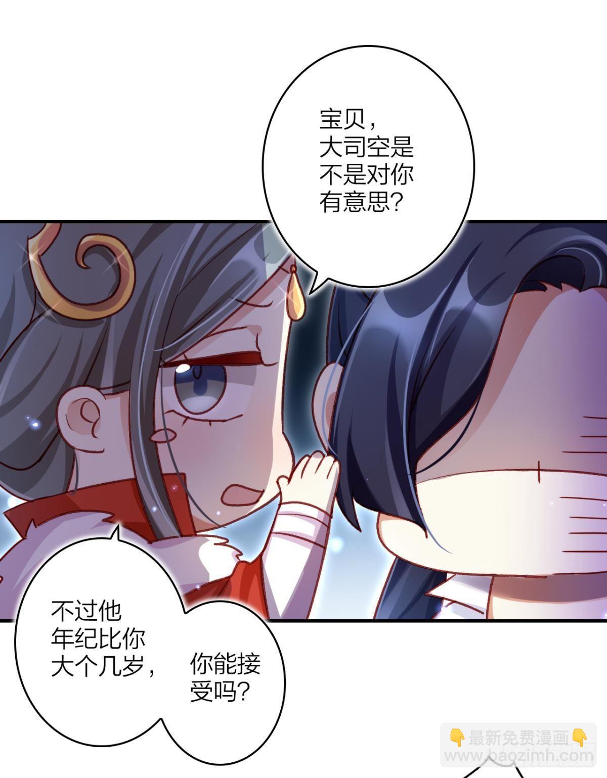 大司空是不是对你有意思-第37话