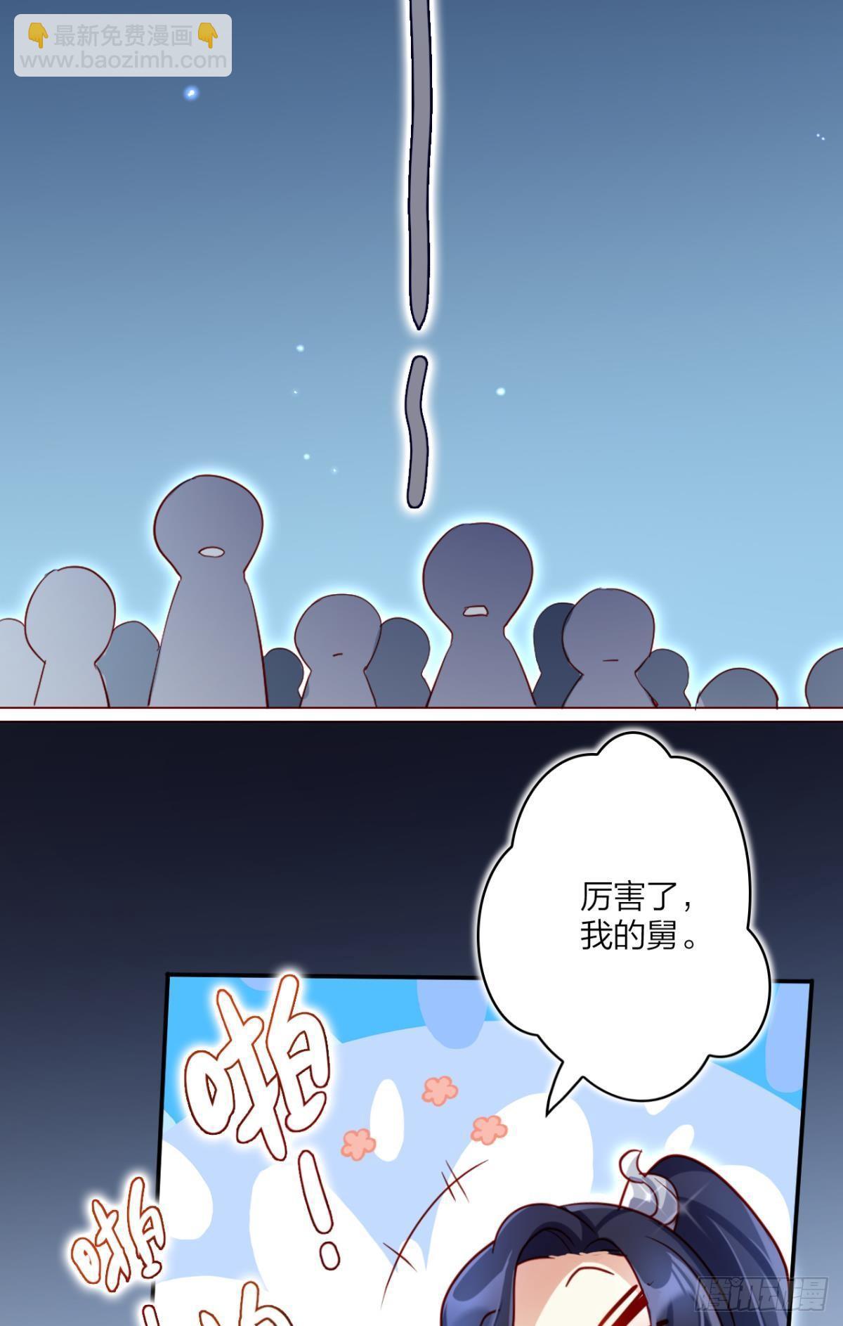 大司空是不是对你有意思-第37话