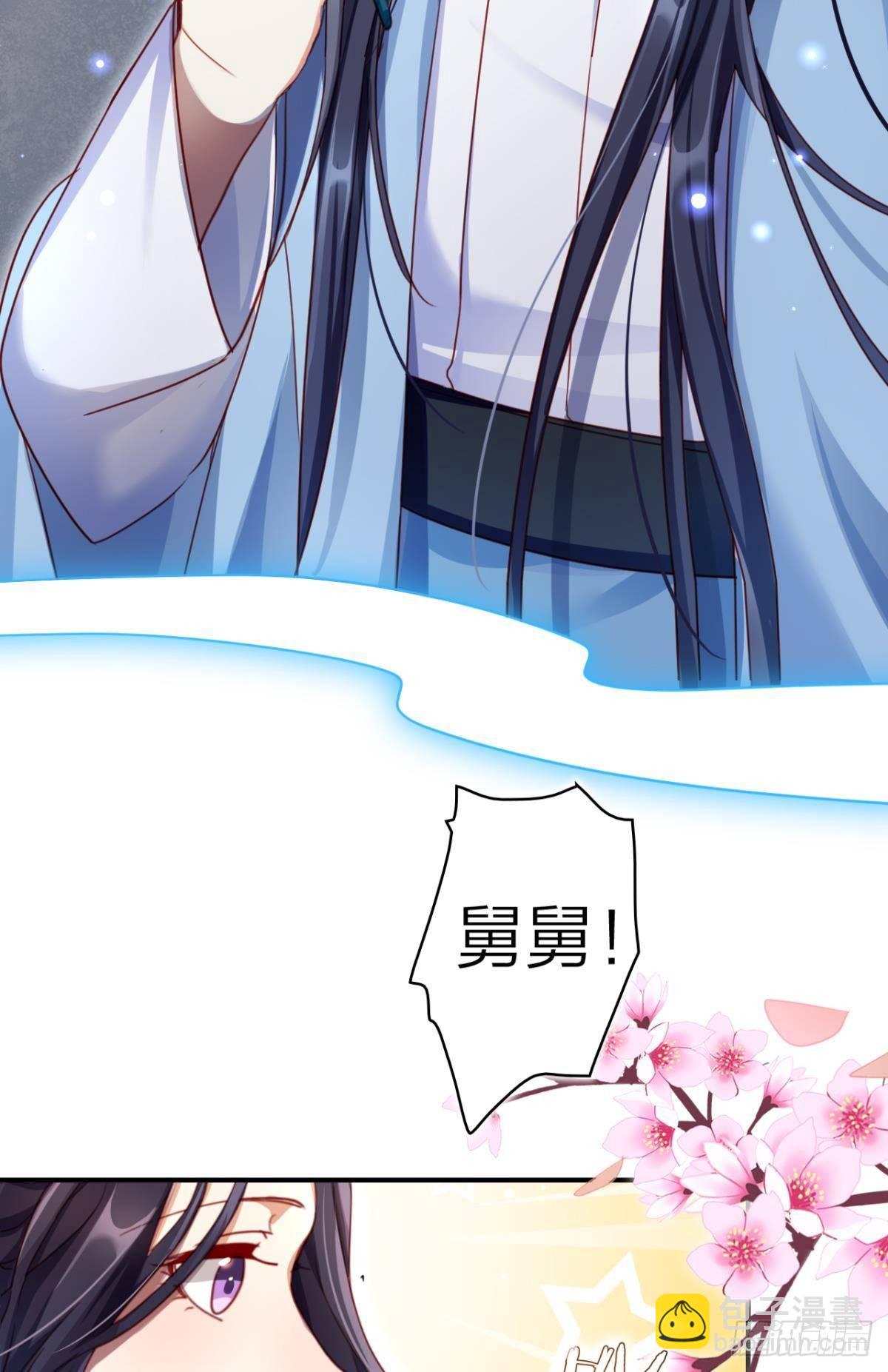 大司空是不是对你有意思-第37话