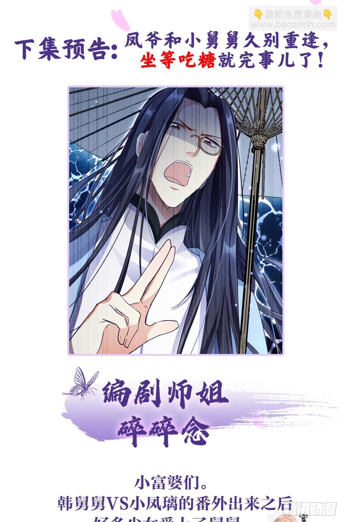 大司空是不是对你有意思-第37话