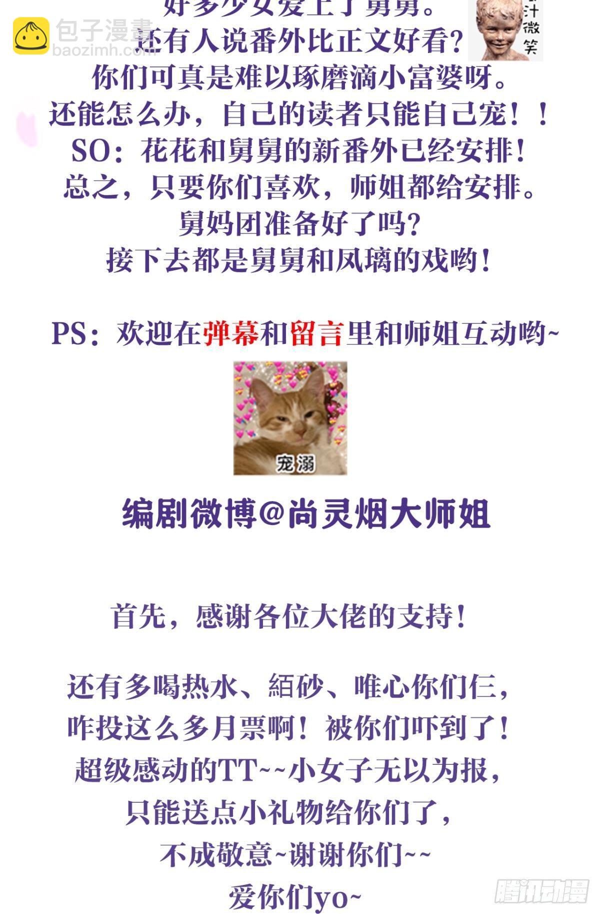 大司空是不是对你有意思-第37话