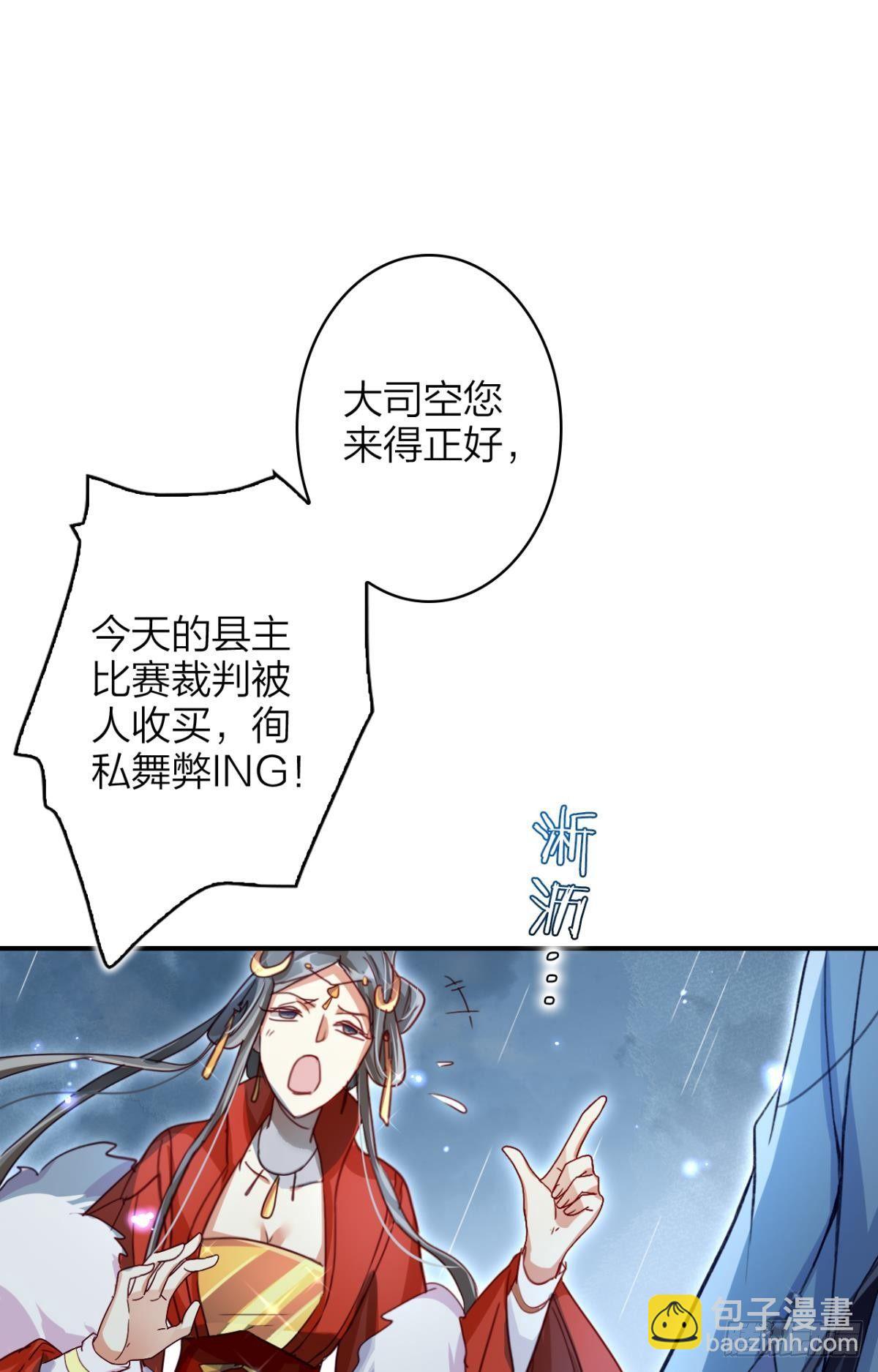 大司空是不是对你有意思-第37话