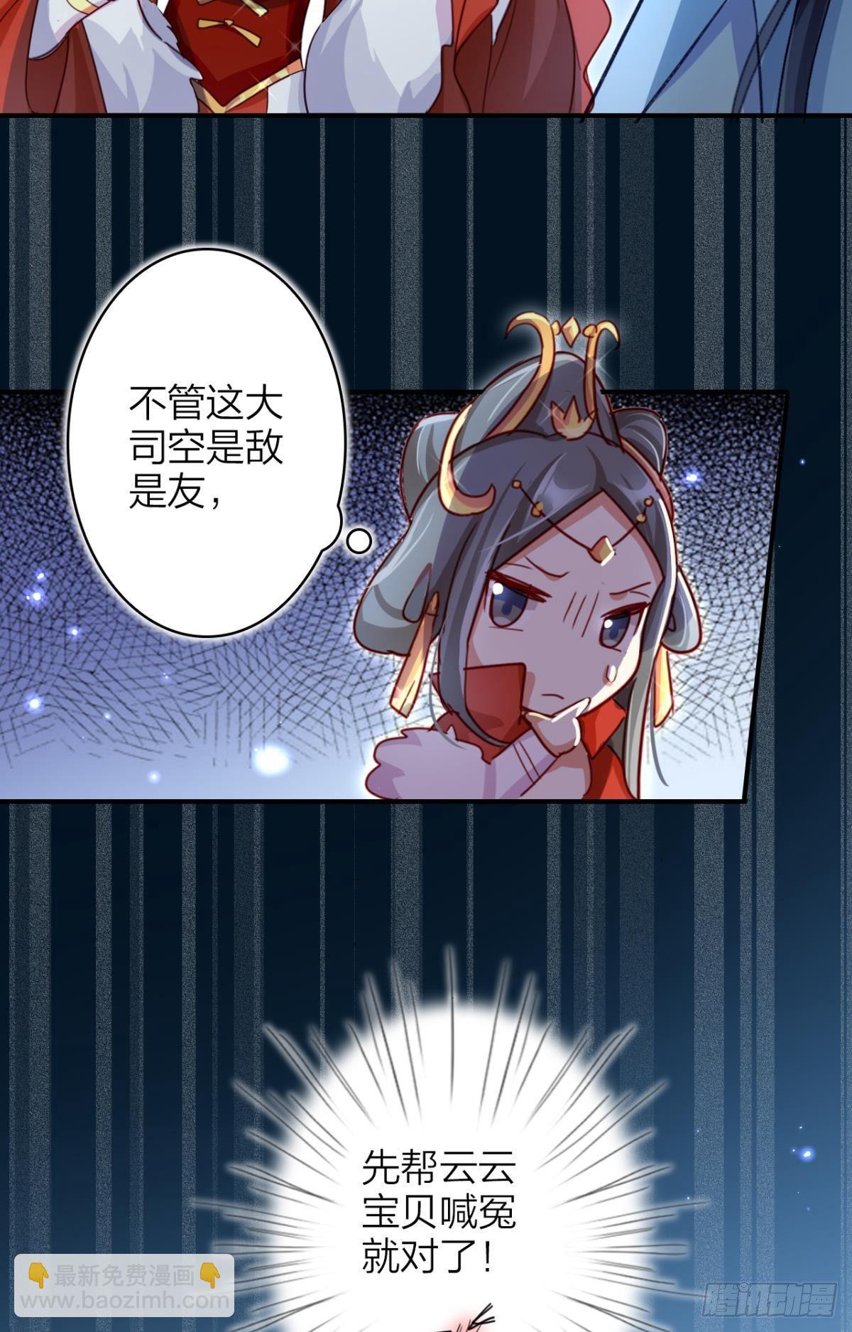 大司空是不是对你有意思-第37话