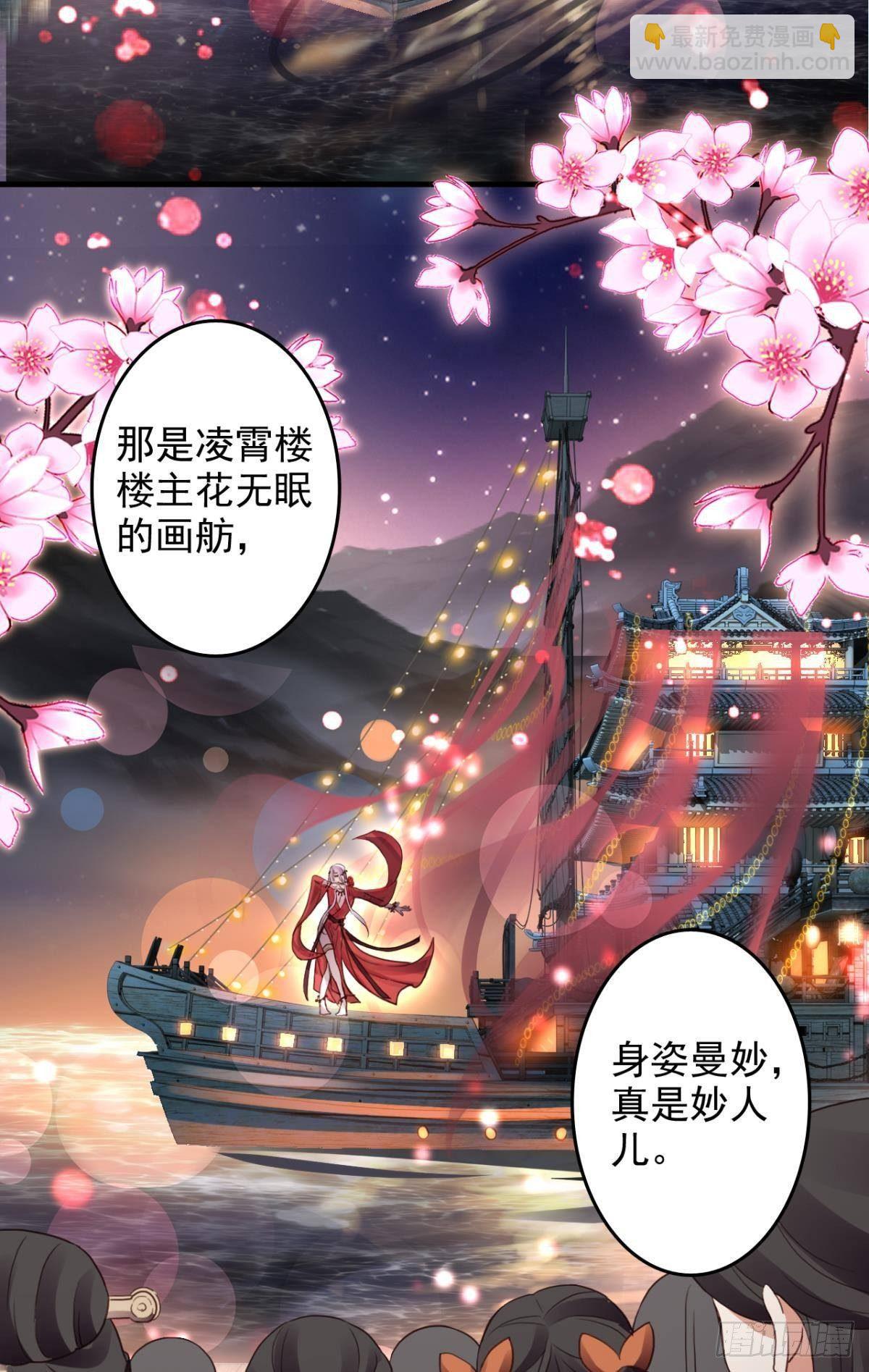 花无眠番外&middot;他是你的药(1/2)-第47话