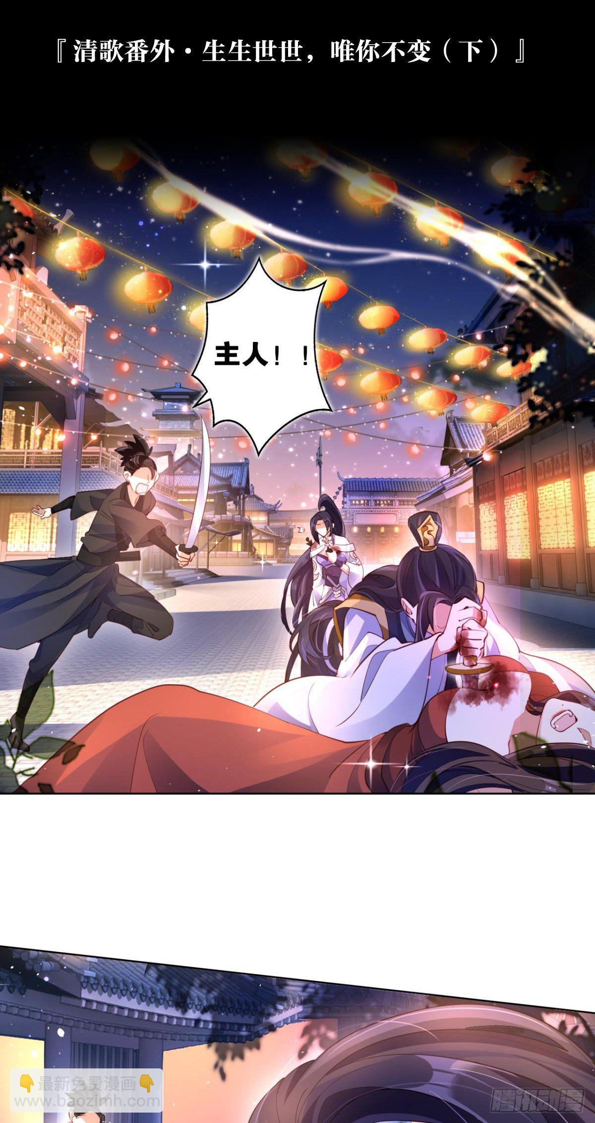 番外&middot;此生此世，唯你不变（下）-第65话