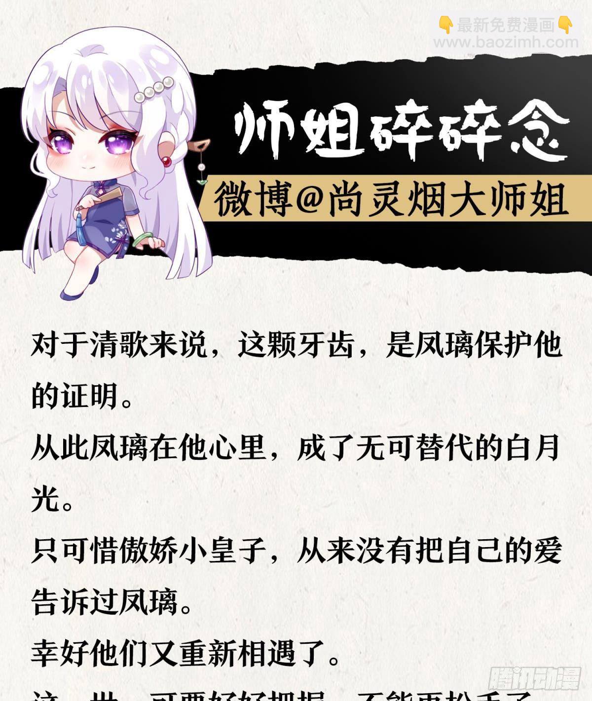 番外&middot;此生此世，唯你不变（下）-第65话